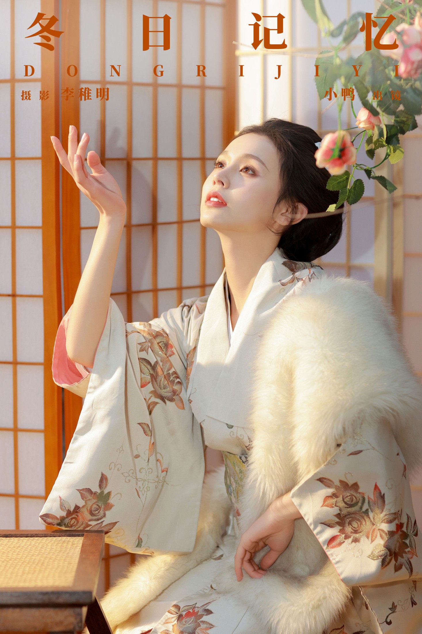 彭小鸭呀 – 《冬日记忆》[38P]