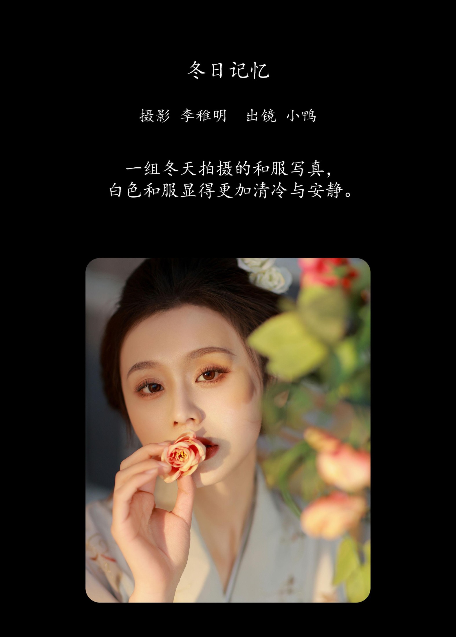 彭小鸭呀 – 《冬日记忆》[38P]