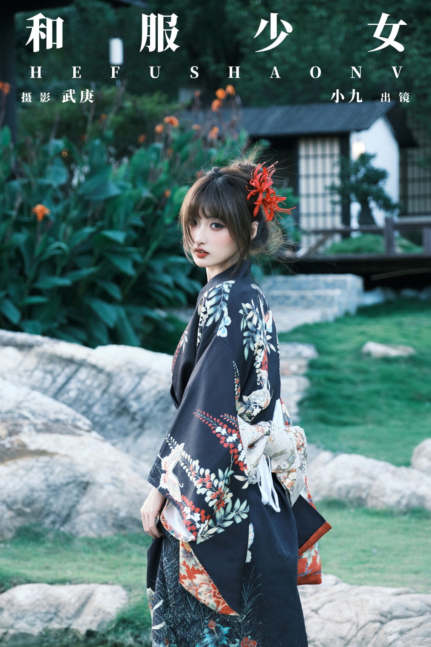 陈年小九 – 《和服少女》[22P]