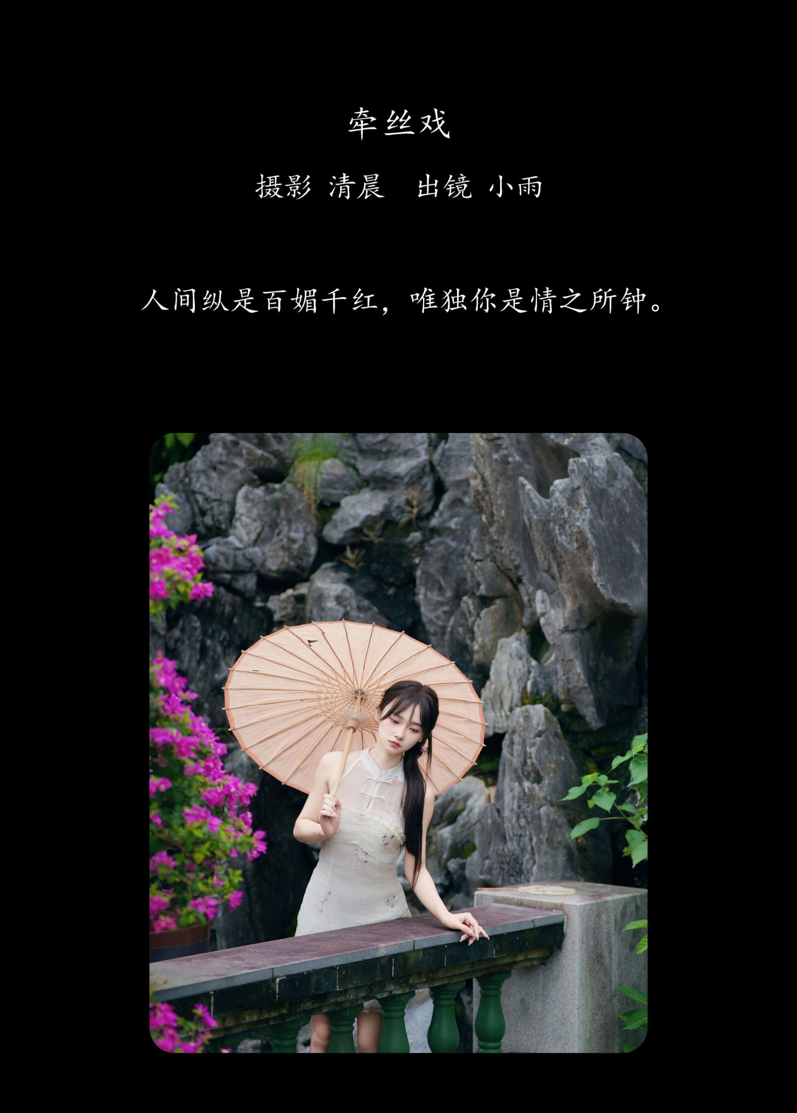 小小雨 – 《牵丝戏》[33P]