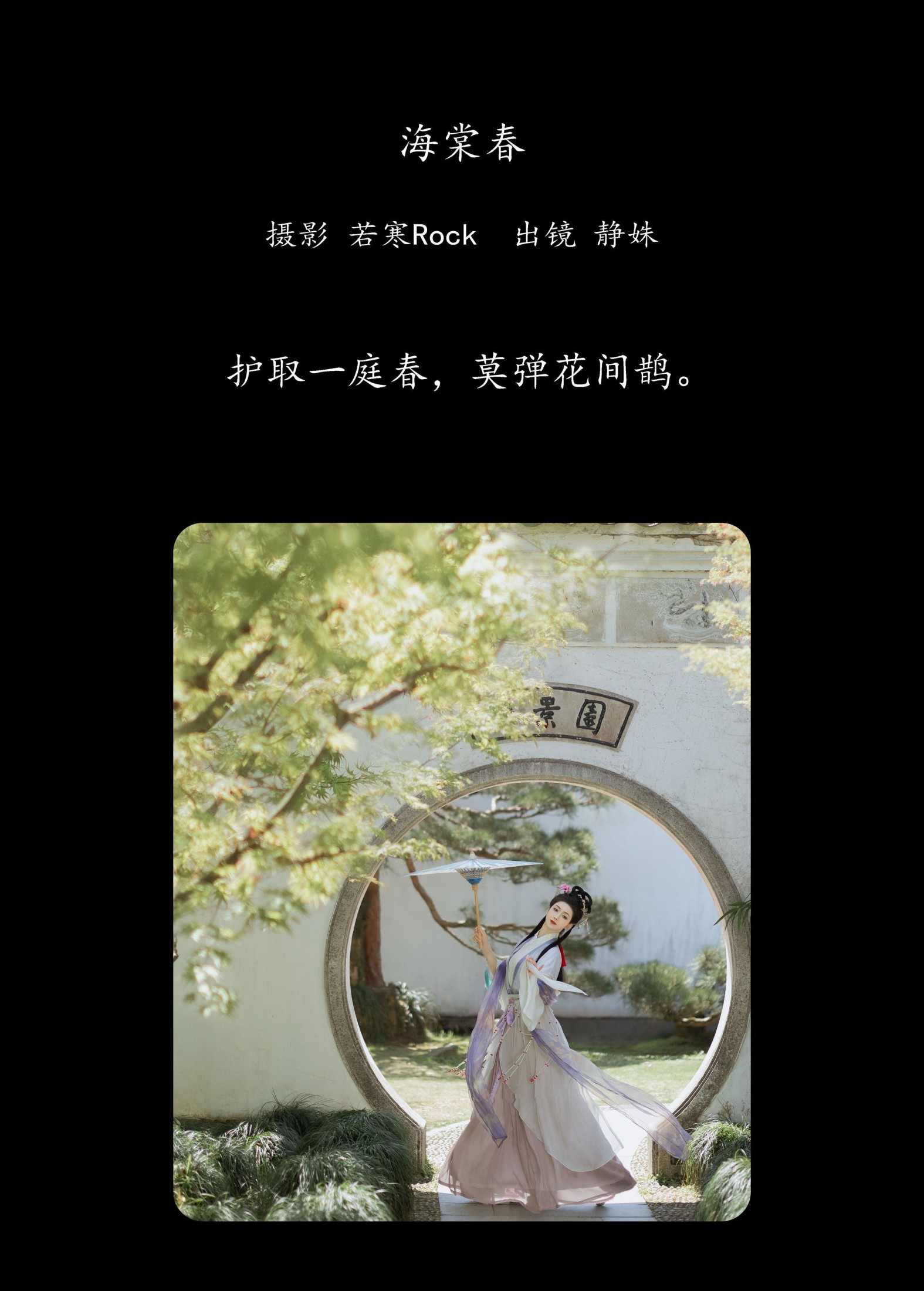 静姝 – 《海棠春》[25P]