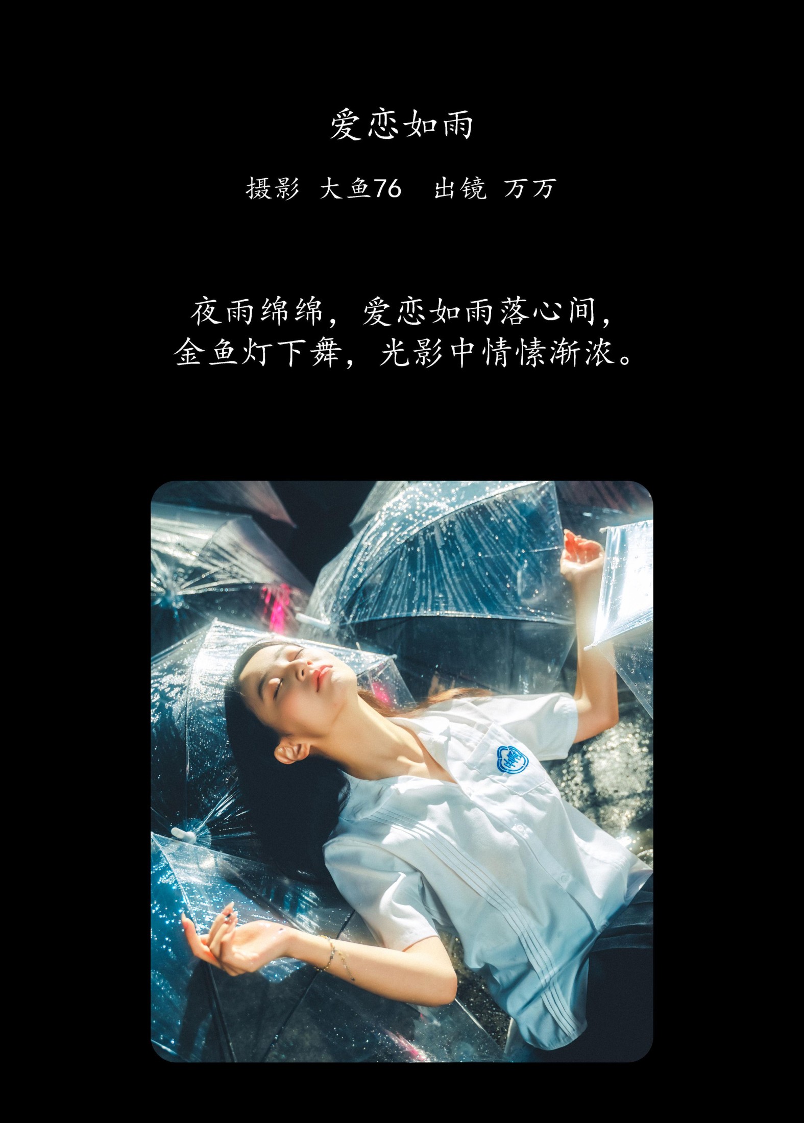 小亿 – 《爱恋如雨》[28P]