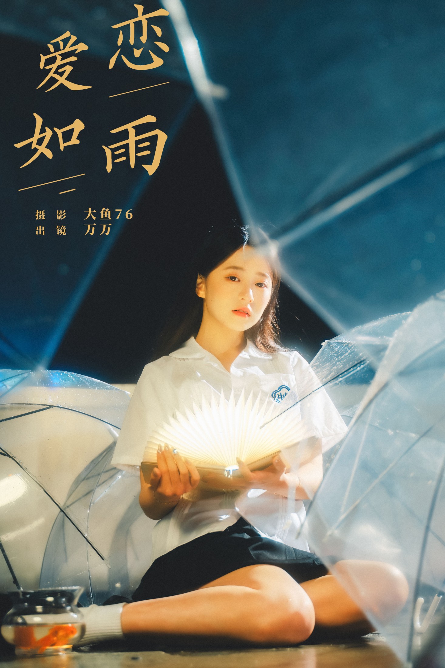 小亿 – 《爱恋如雨》[28P]