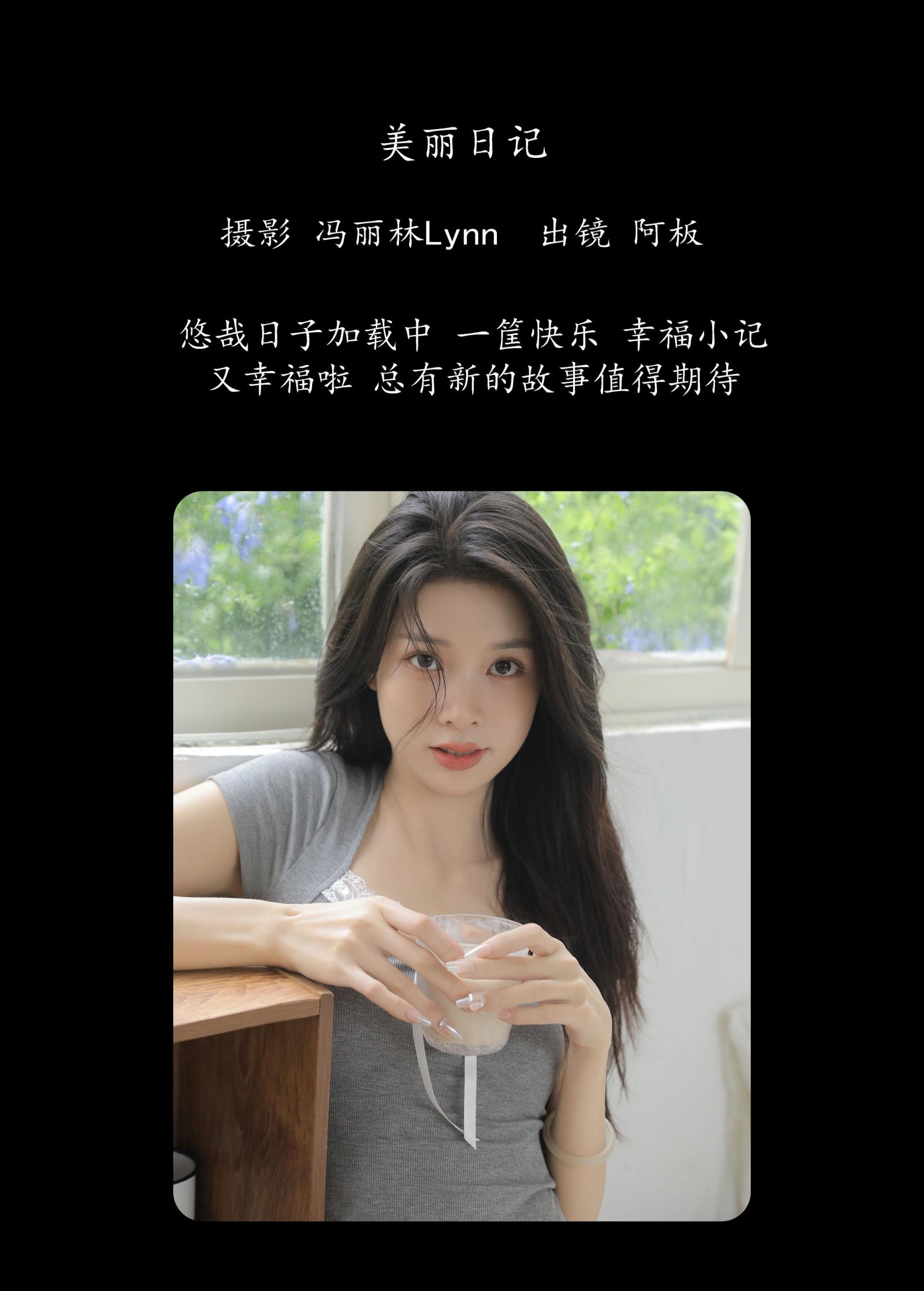 板板酱 – 《美丽日记》[27P]