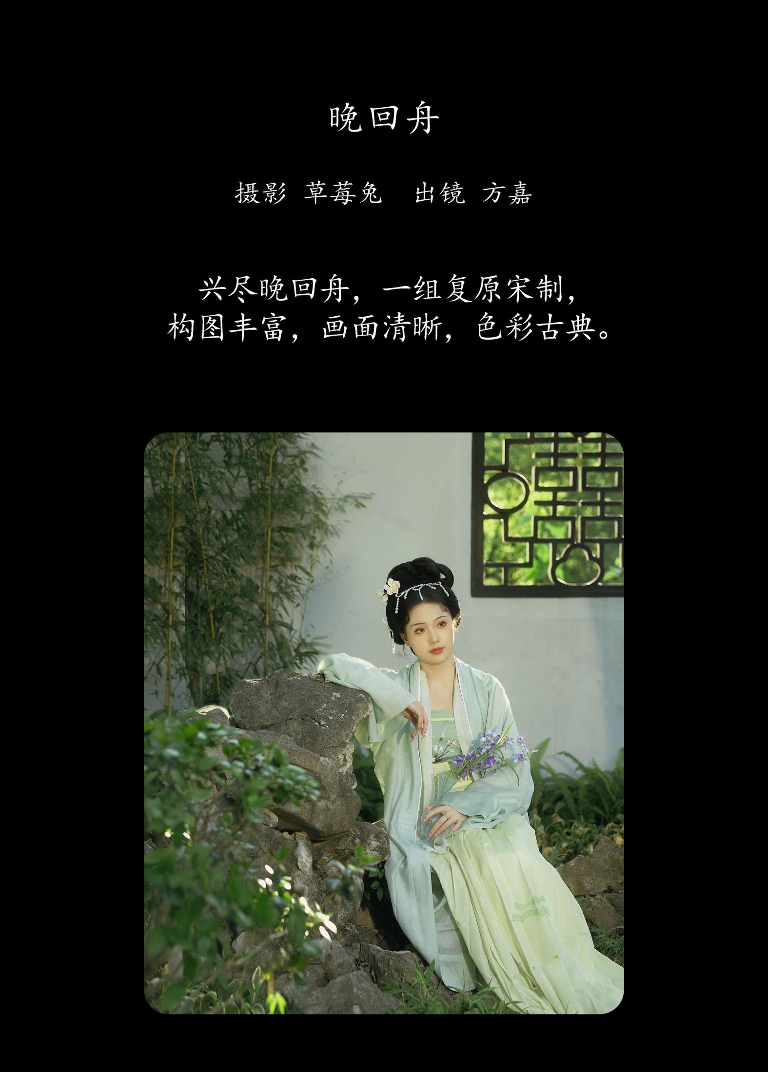 方嘉嘉 – 《晚回舟》[22P]