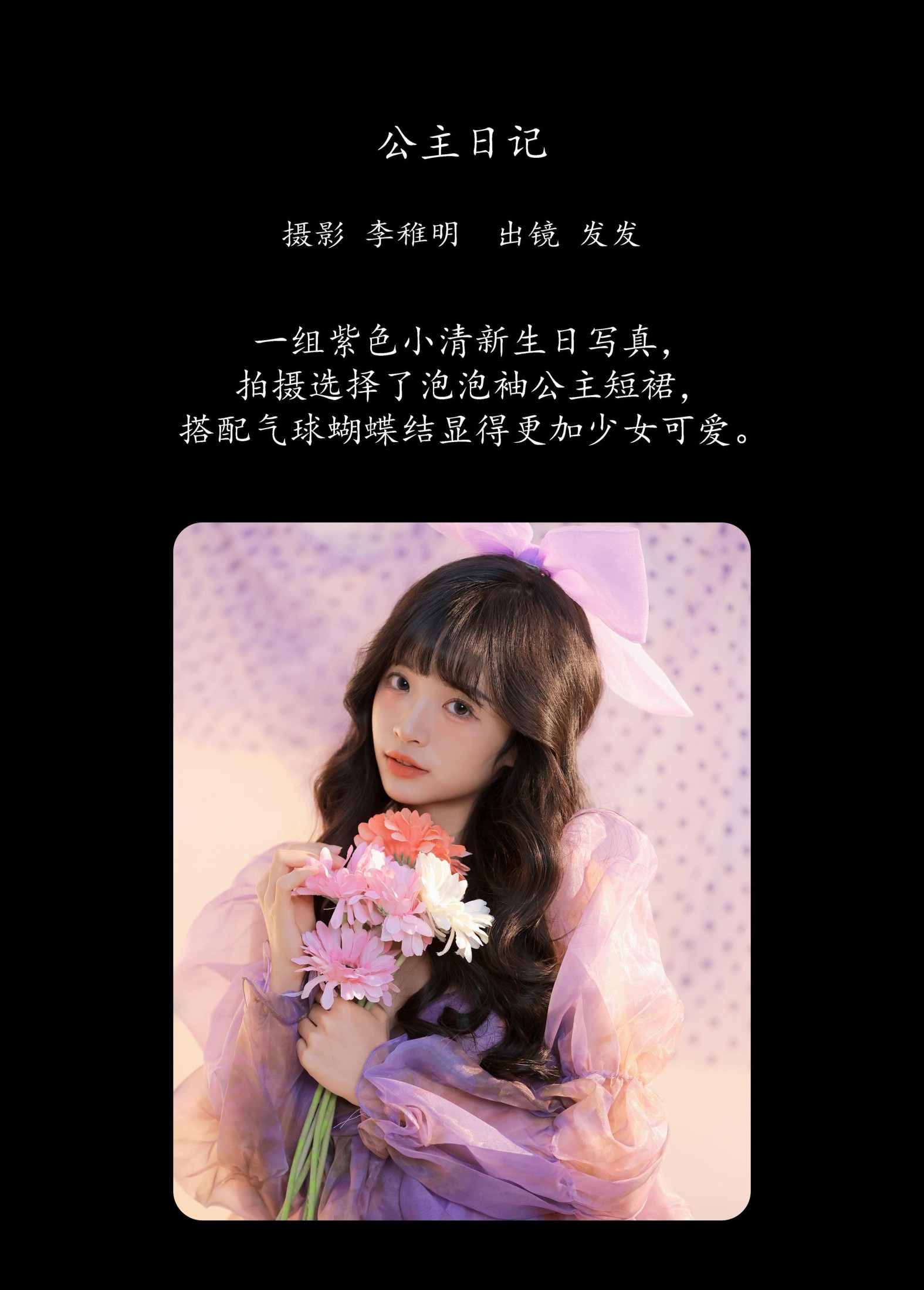 天才少女发发 – 《公主日记》[29P]