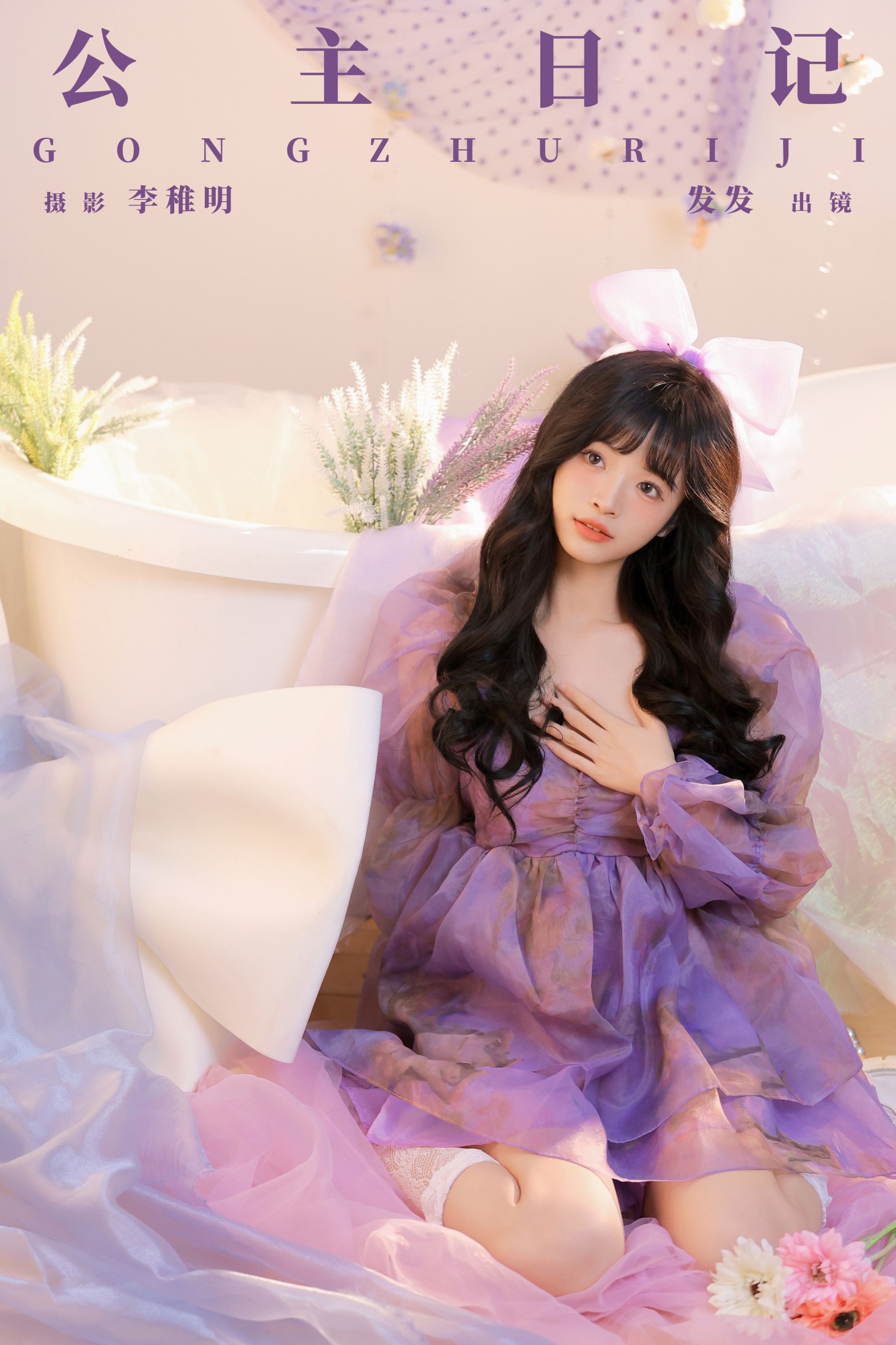 天才少女发发 – 《公主日记》[29P]