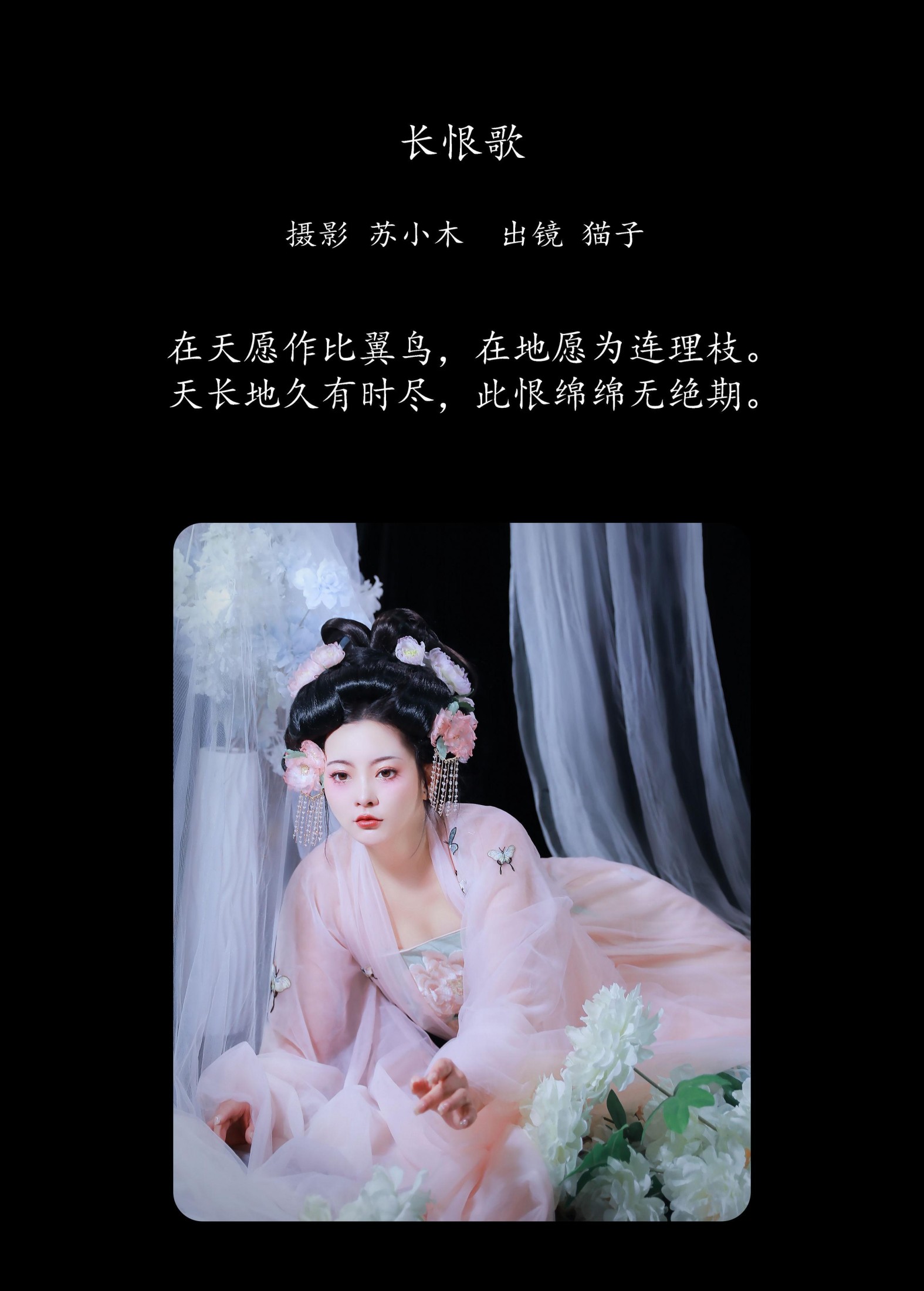 猫子子 – 《长恨歌》[22P]