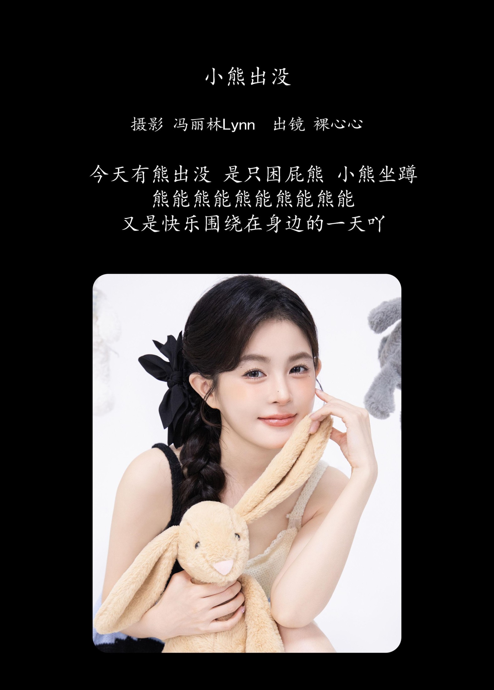 裸心心 – 《小熊出没》[22P]