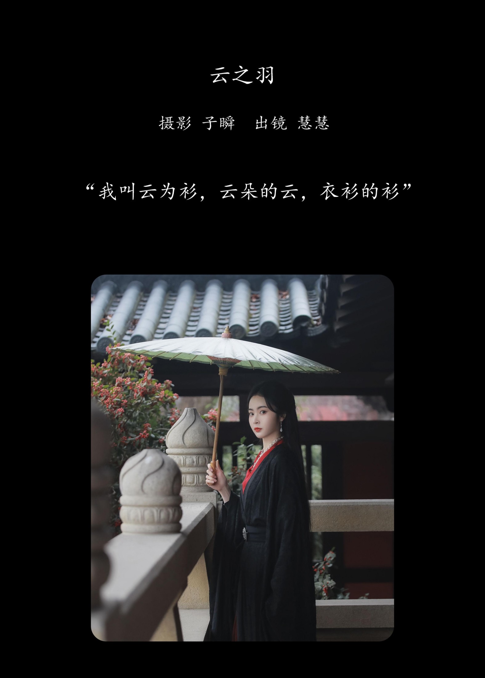 慧慧 – 《云之羽》[24P]