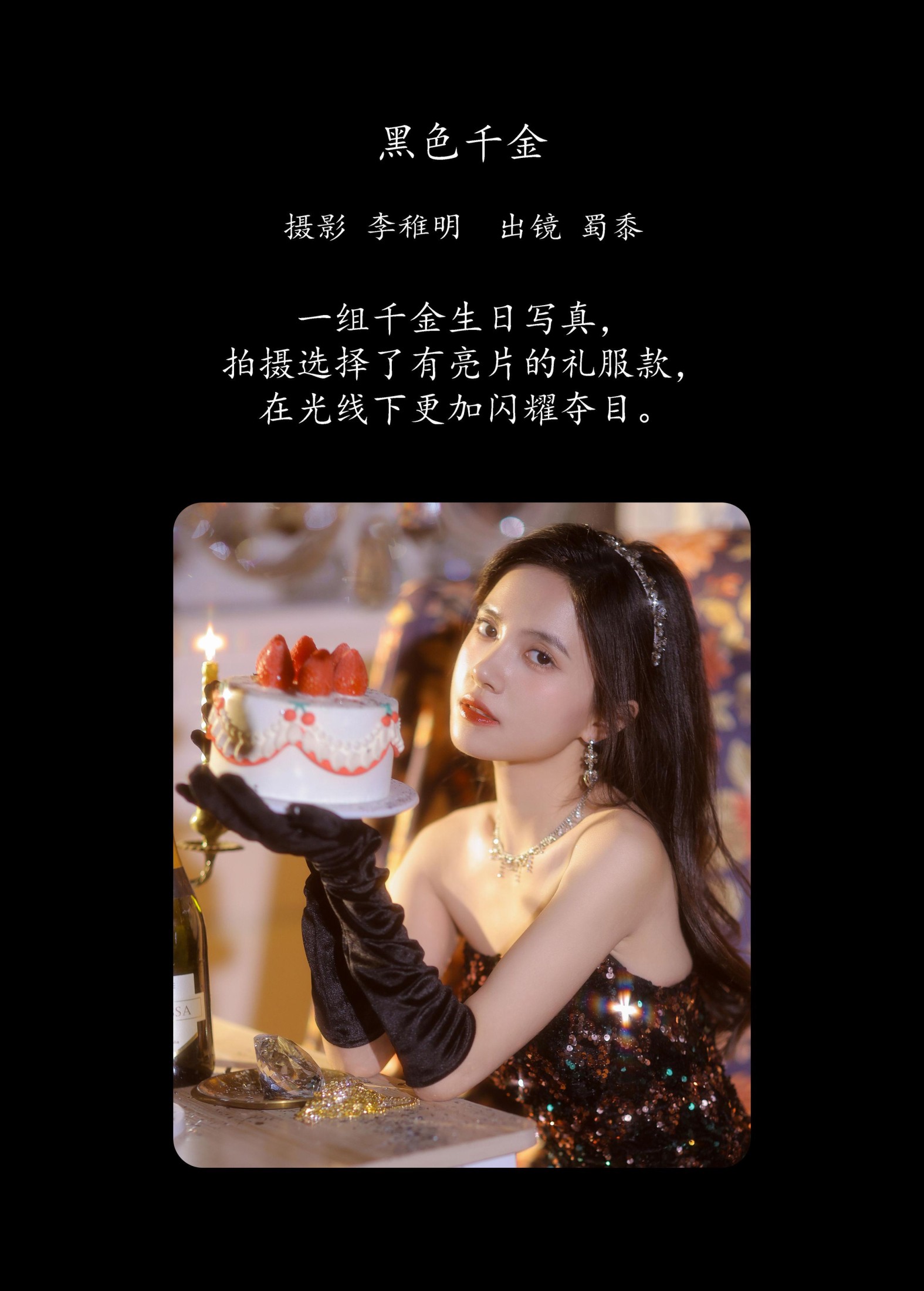 帕帕小公主 – 《黑色千金》[22P]