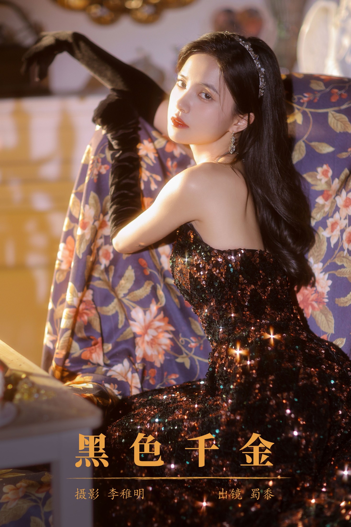 帕帕小公主 – 《黑色千金》[22P]