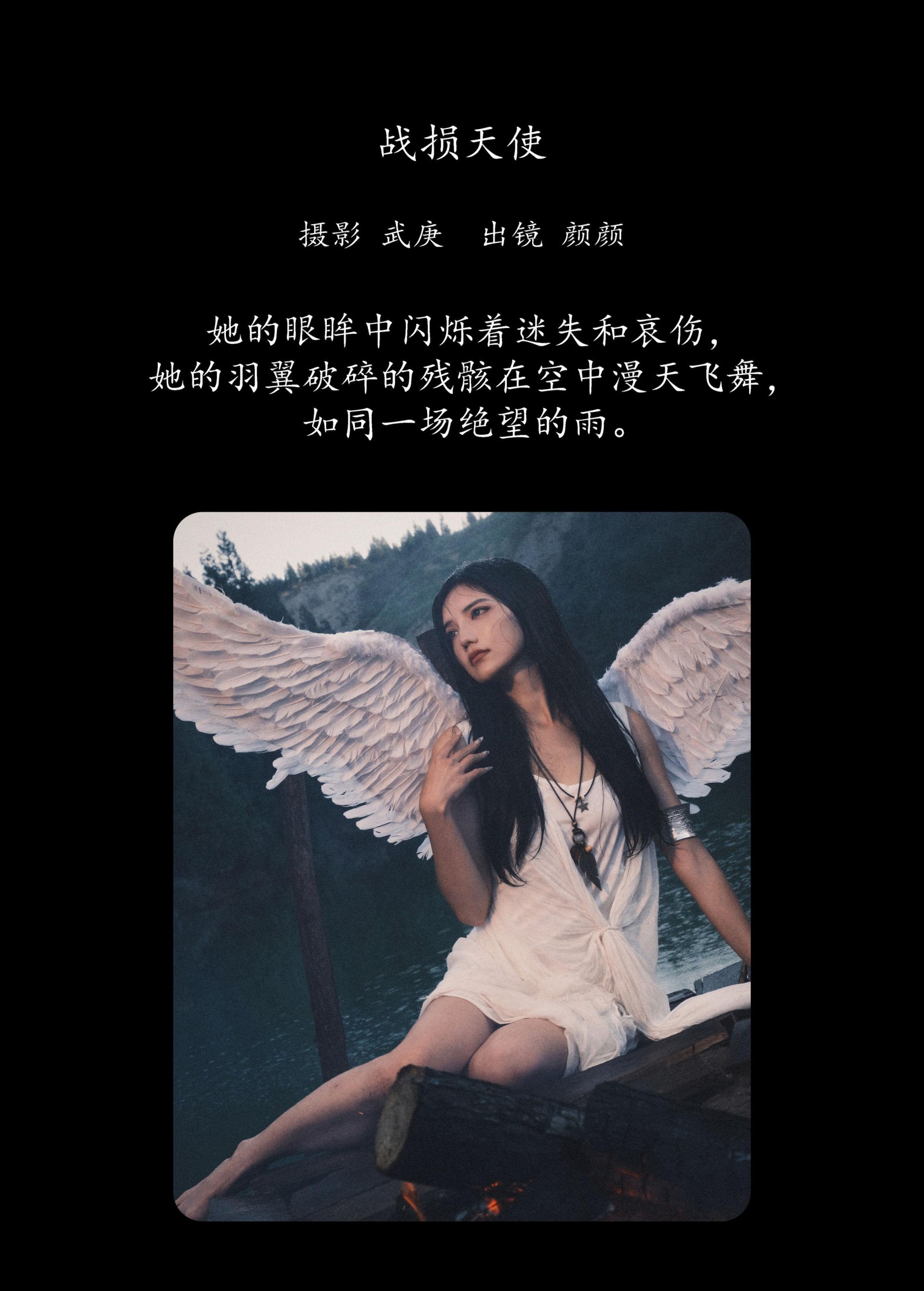 多米Domy – 《战损天使》[29P]