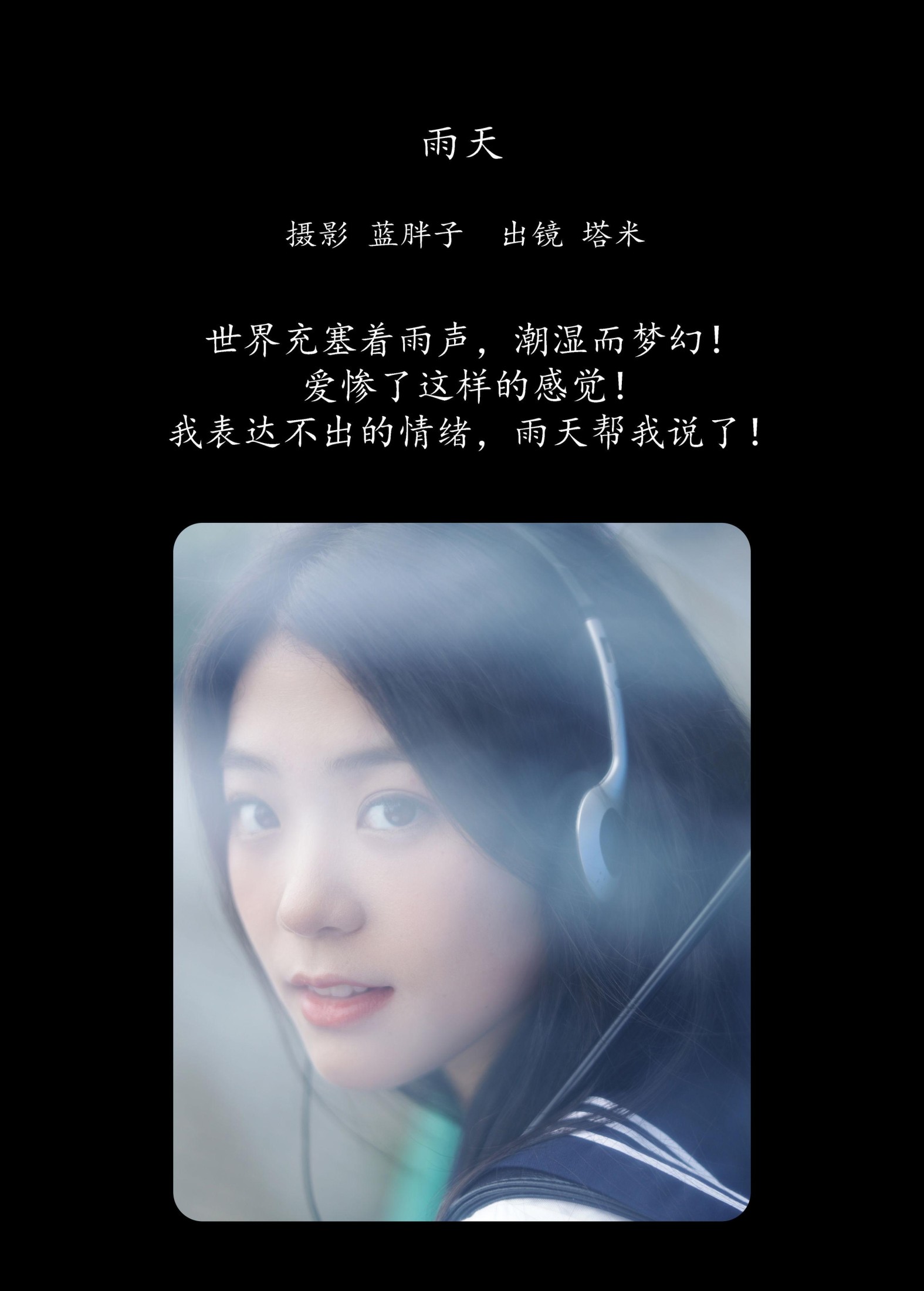 塔米 – 《雨天》[23P]