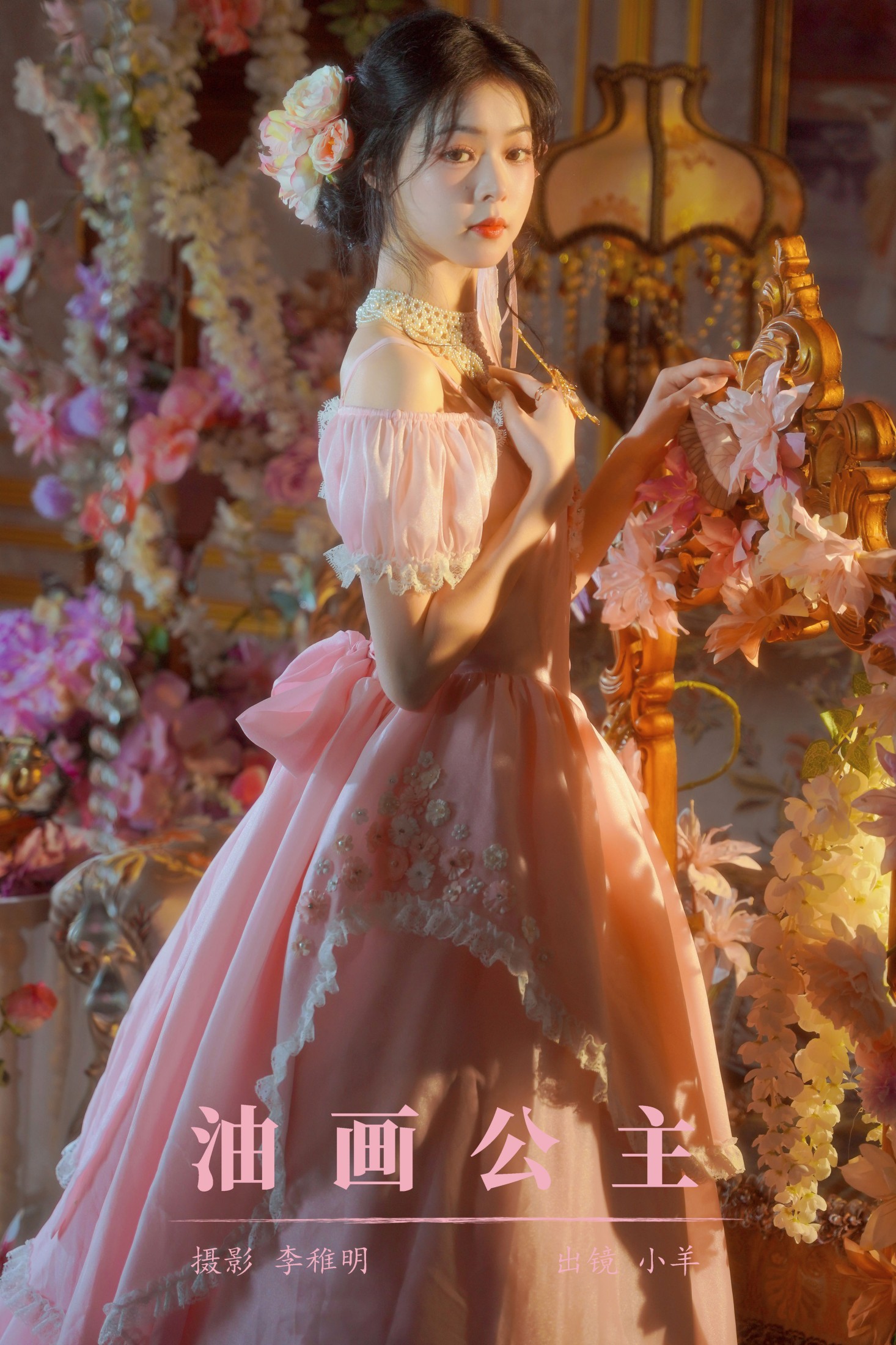 小羊 – 《油画公主》[24P]