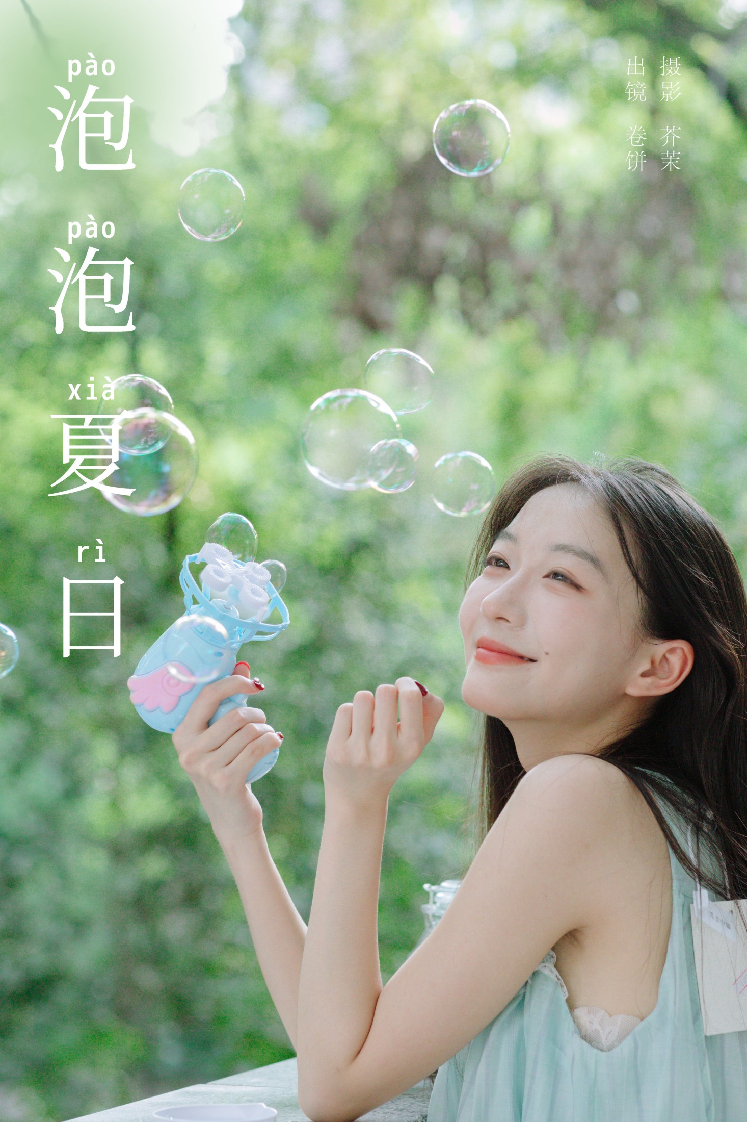 吃口汤圆吗 – 《泡泡夏日》[22P]