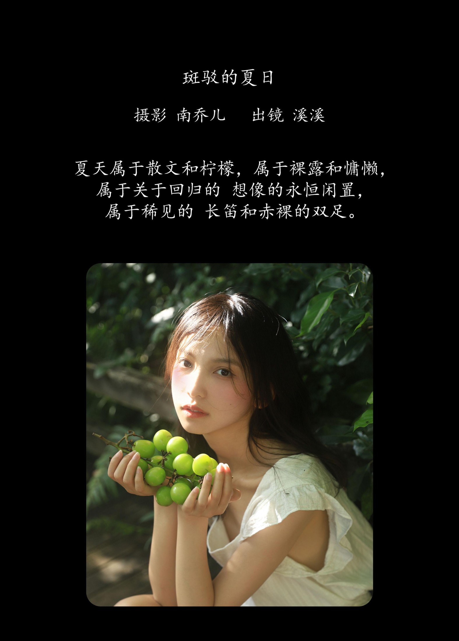 幸运溪 – 《斑驳的夏日》[32P]