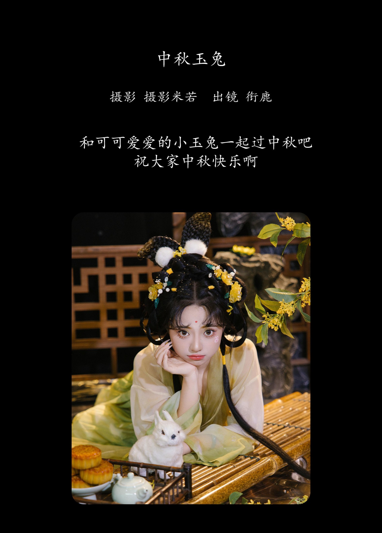 衔鹿 – 《中秋-玉兔》[31P]