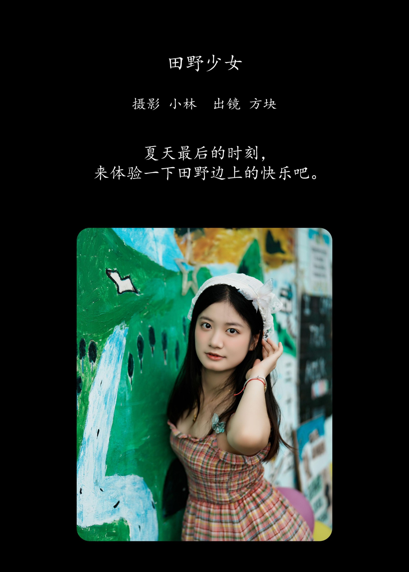 方块 – 《田野少女》[34P]