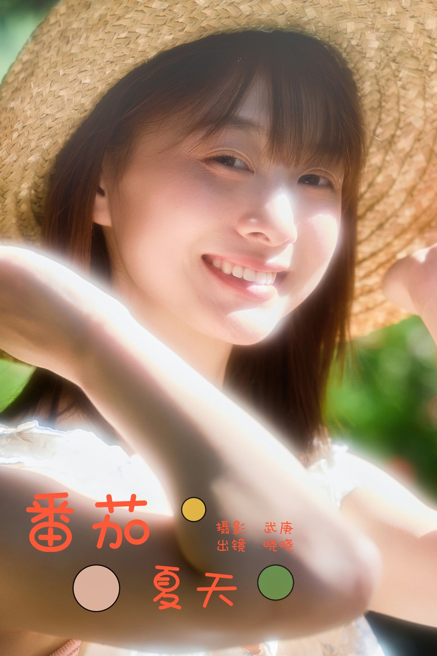 晓晓 – 《番茄夏天》[24P]