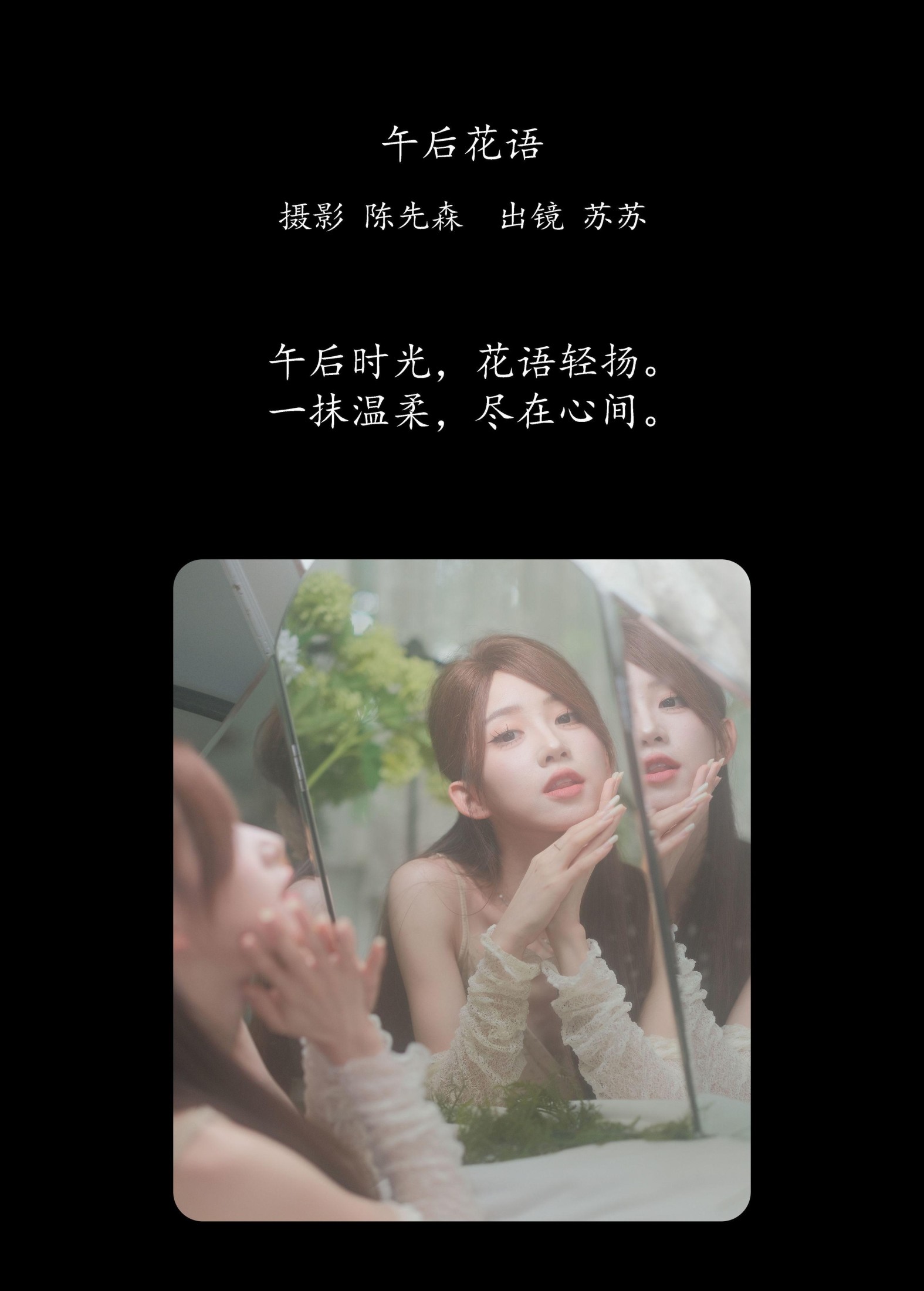 苏苏 – 《午后花语》[36P]