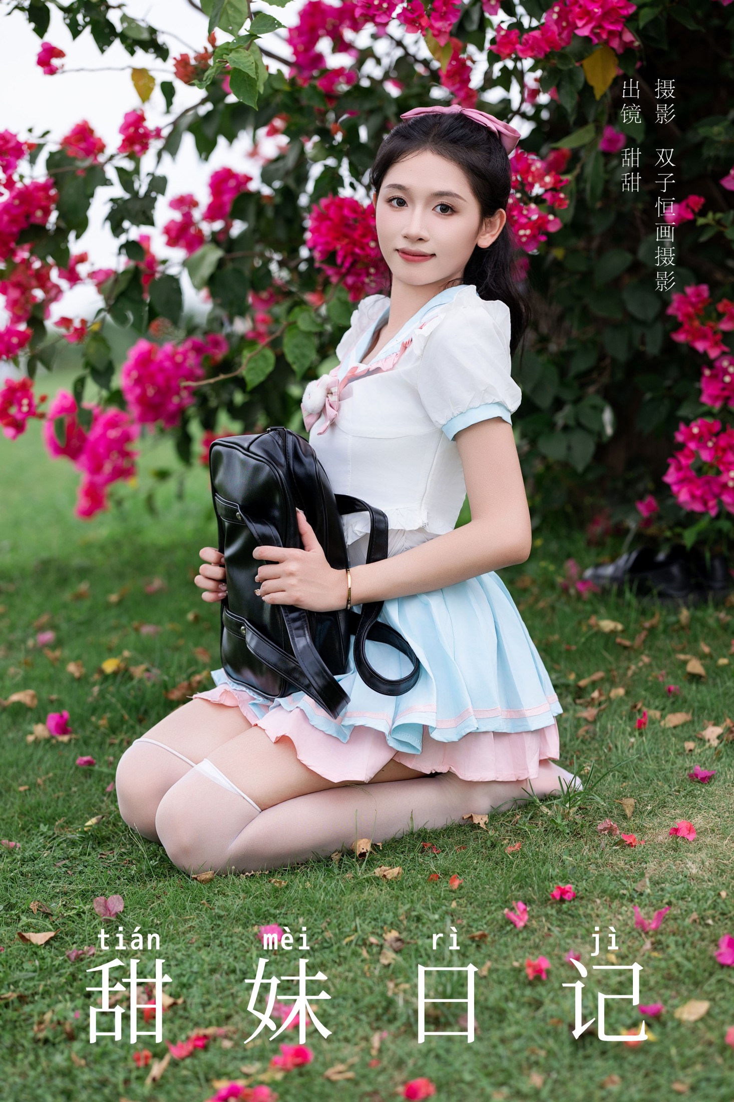 甜甜 – 《甜妹日记》[23P]