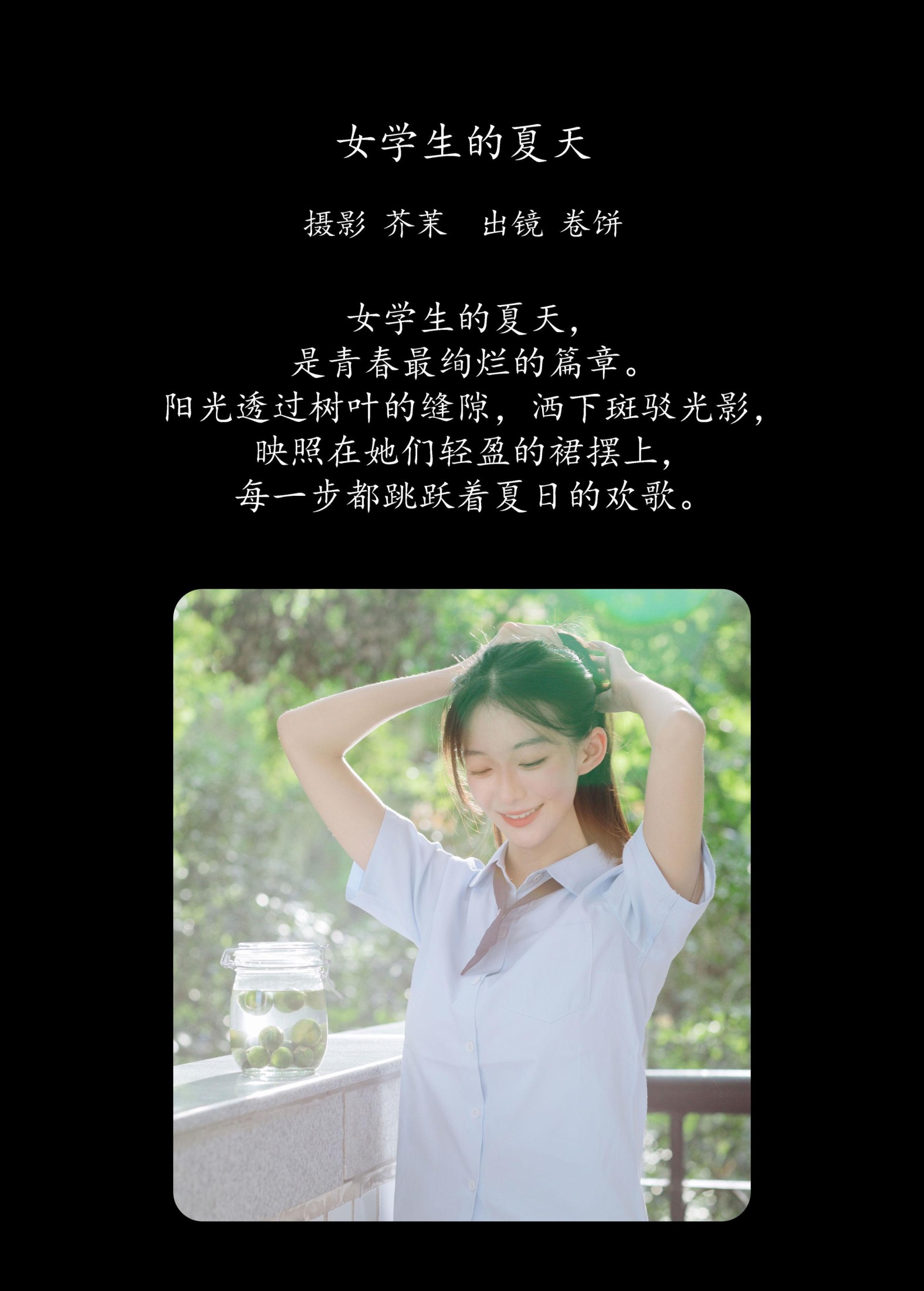 吃口汤圆吗 – 《女学生的夏天》[28P]
