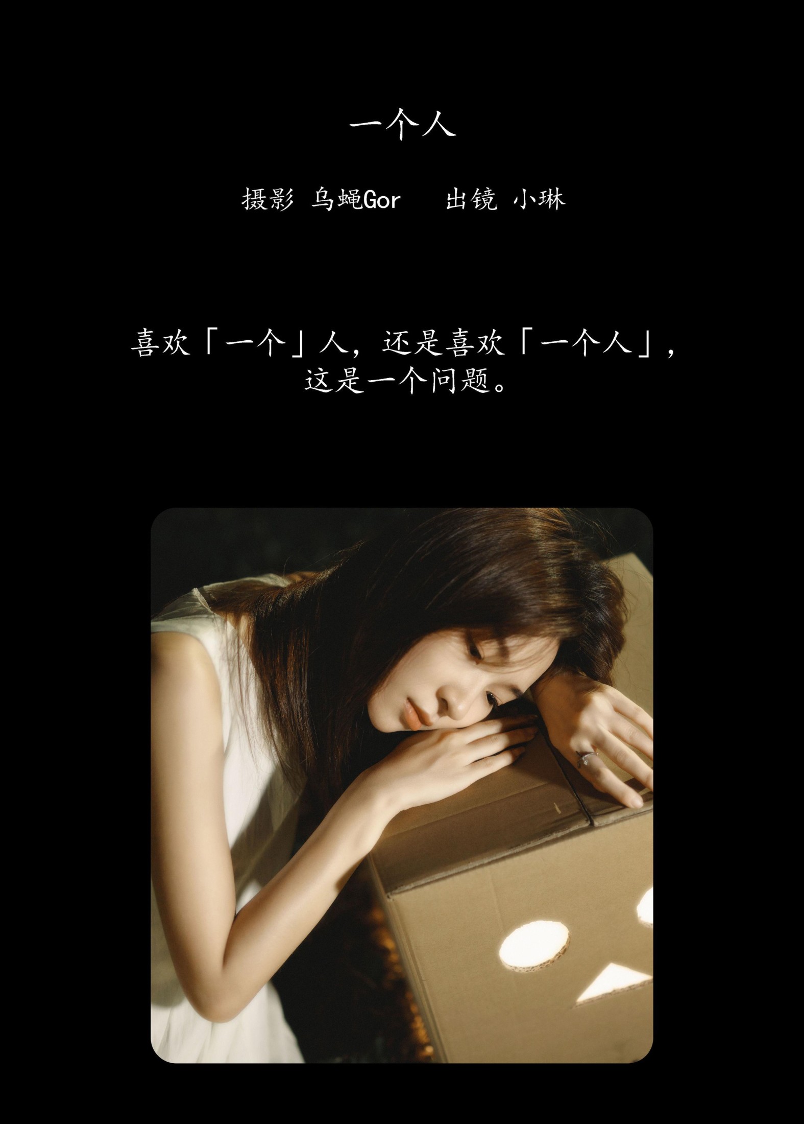 失眠面包蟹 – 《一个人》[23P]