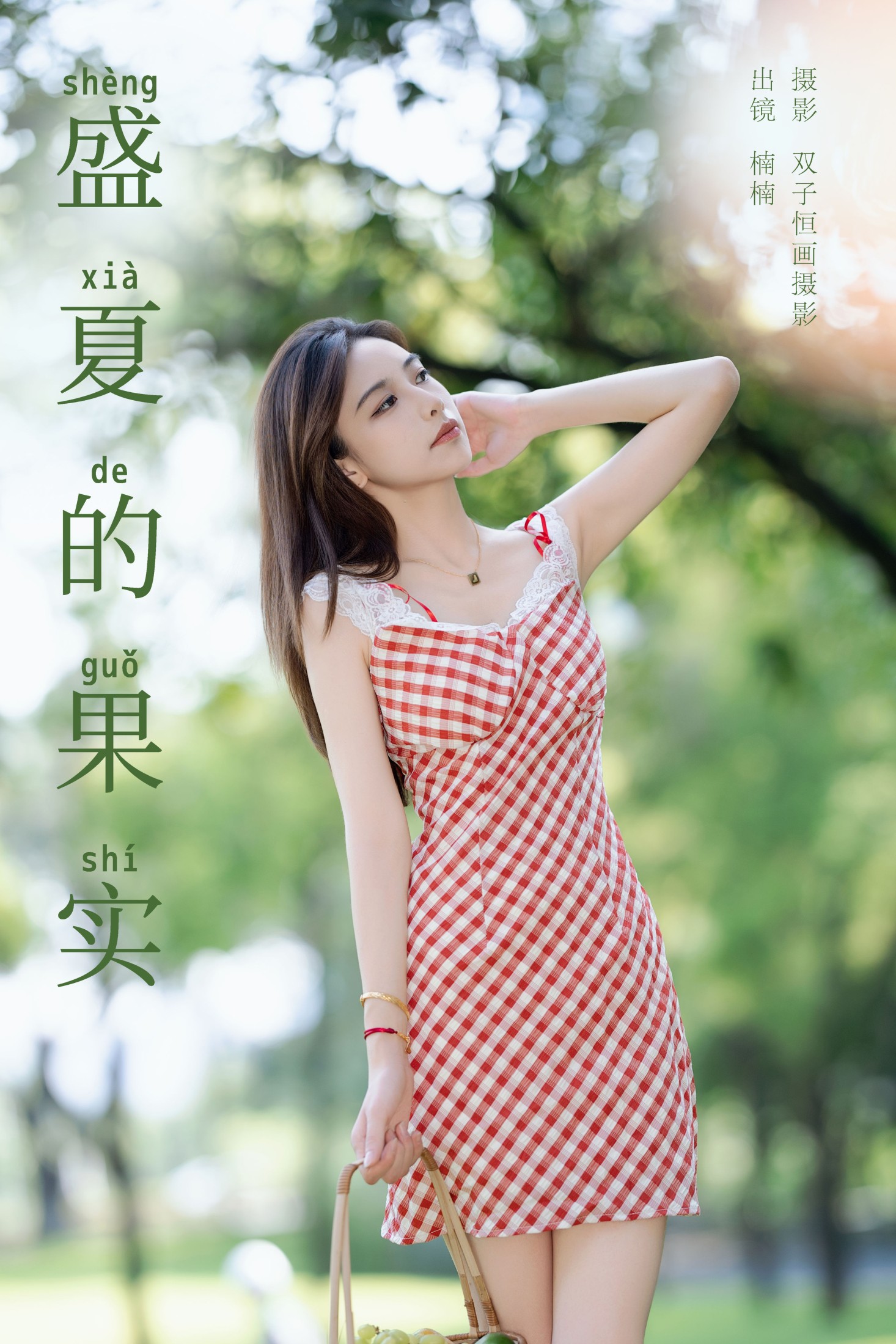 楠楠 – 《盛夏的果实》[33P]