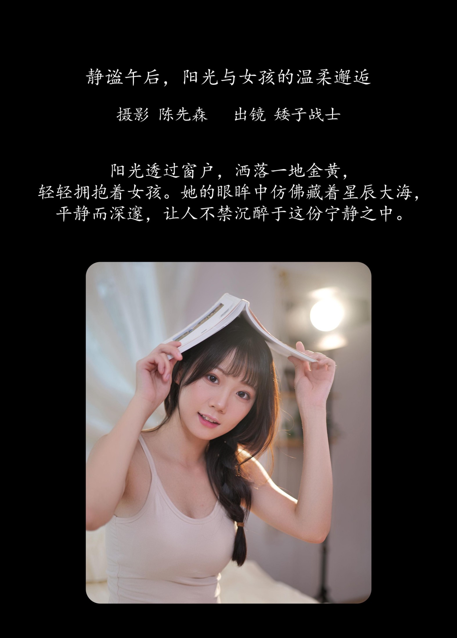 矮子战士 – 《静谧午后，阳光与女孩的温柔邂逅》[33P]