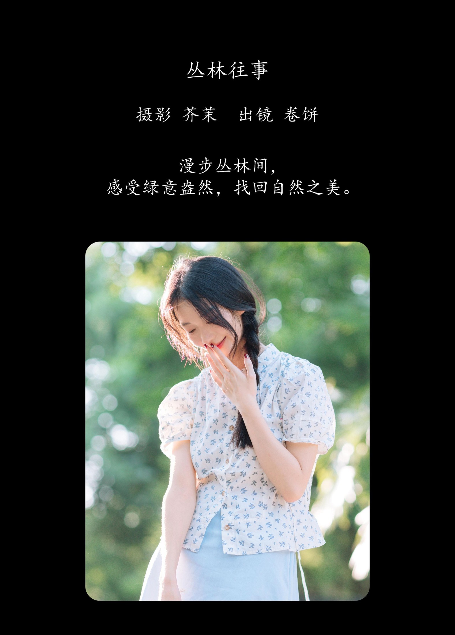 吃口汤圆吗 – 《丛林往事》[28P]