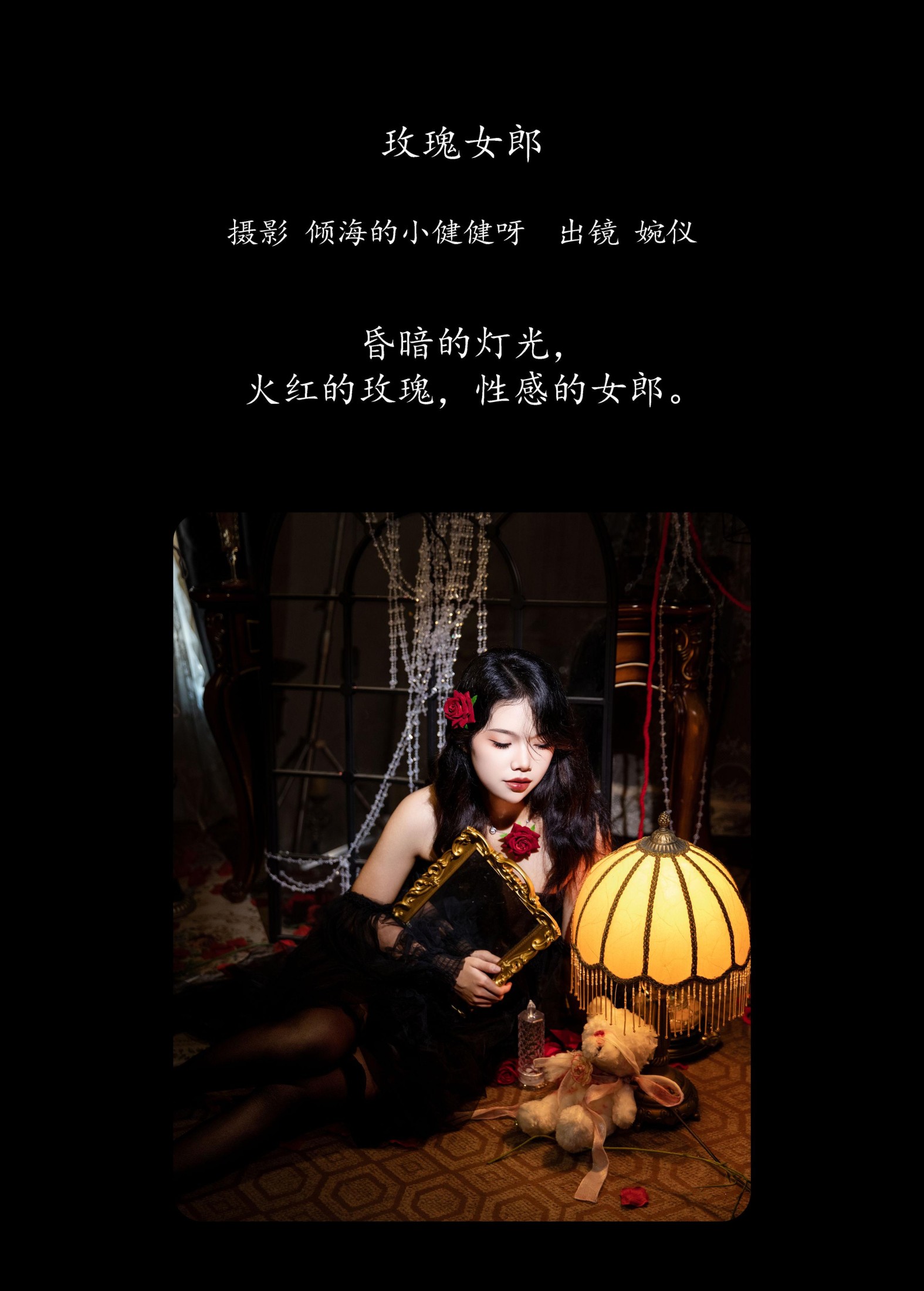 婉仪 – 《玫瑰女郎》[22P]