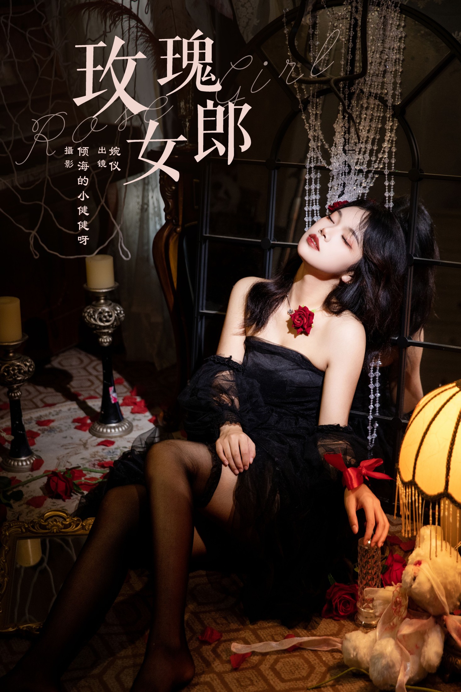 婉仪 – 《玫瑰女郎》[22P]