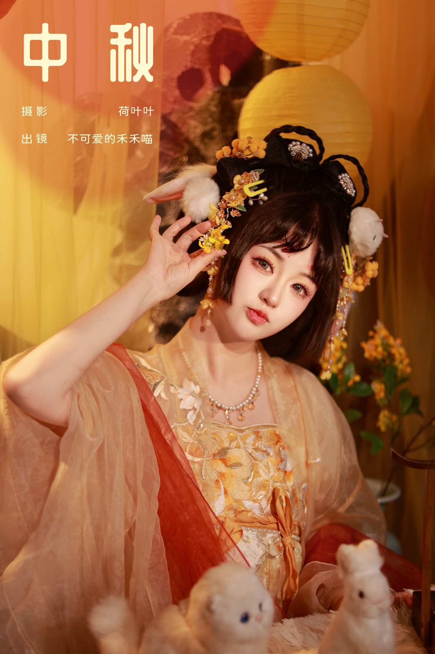 不可爱的禾禾喵 – 《中秋》[27P]