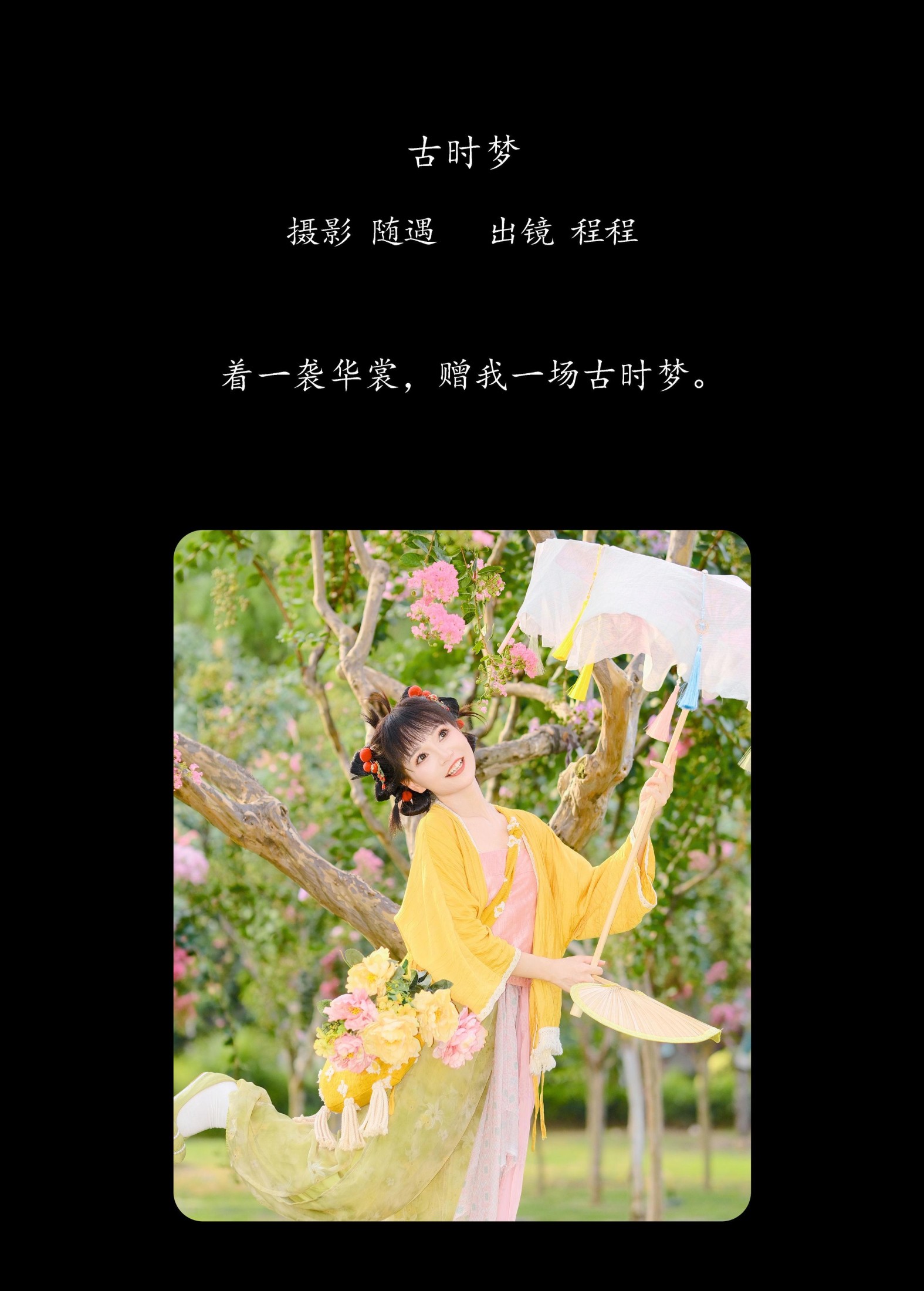 小熊焚香 – 《古时梦》[22P]
