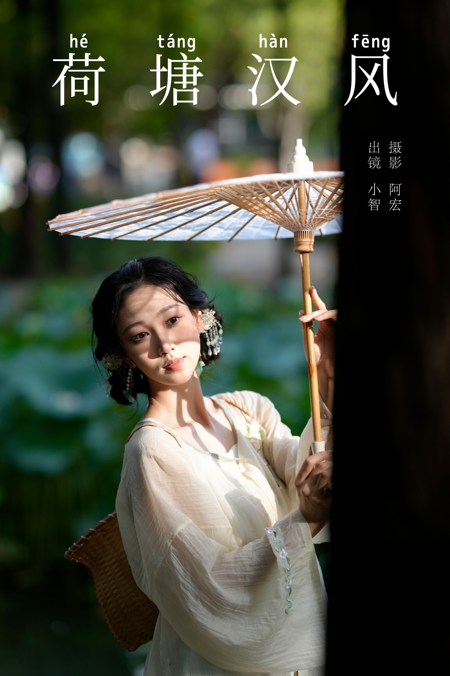 小智小智 – 《荷塘汉风》[32P]