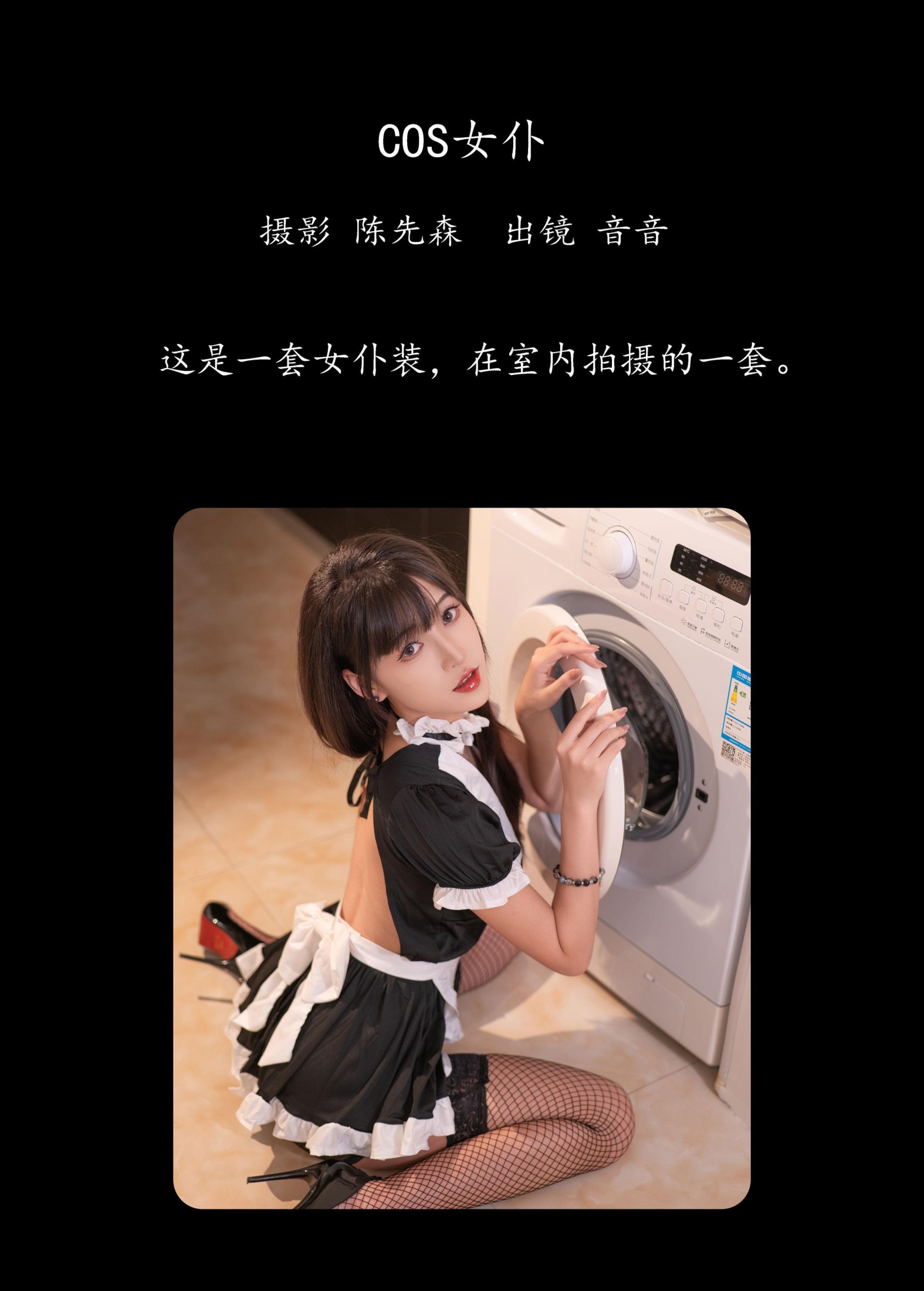 爱吃蛋糕的小音 – 《COS女仆》[22P]