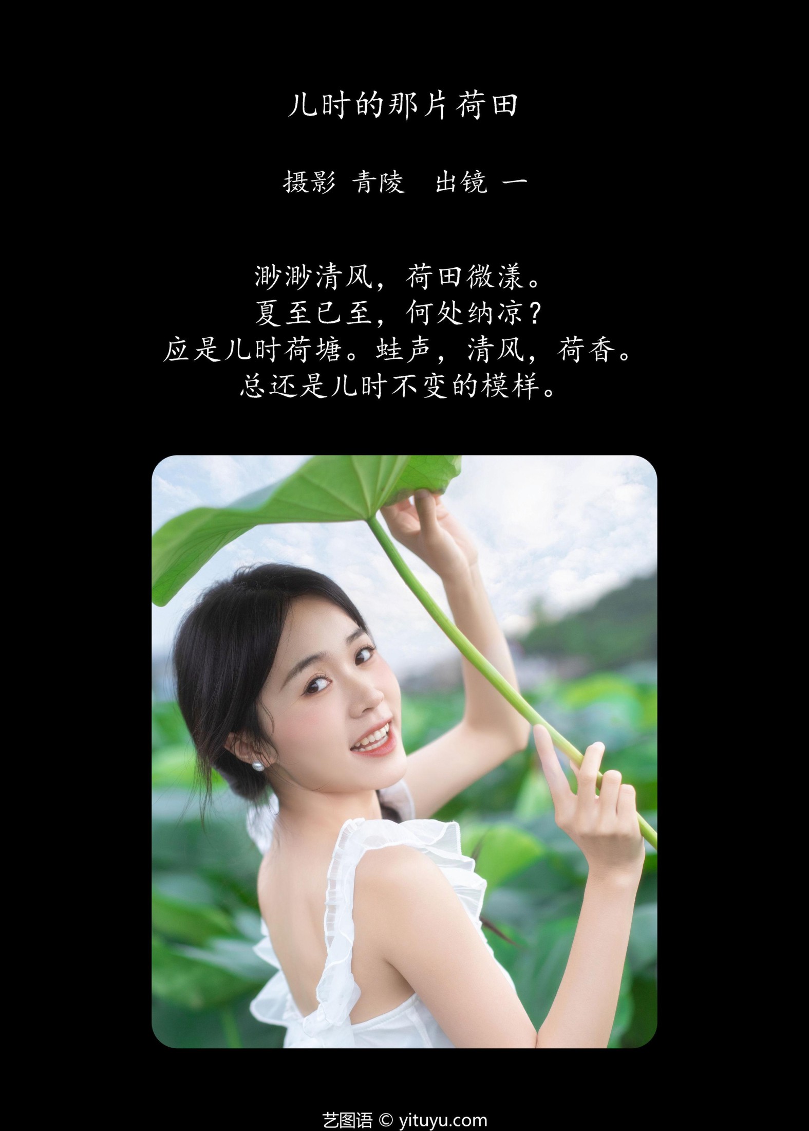 一 – 《儿时的那片荷田》[24P]