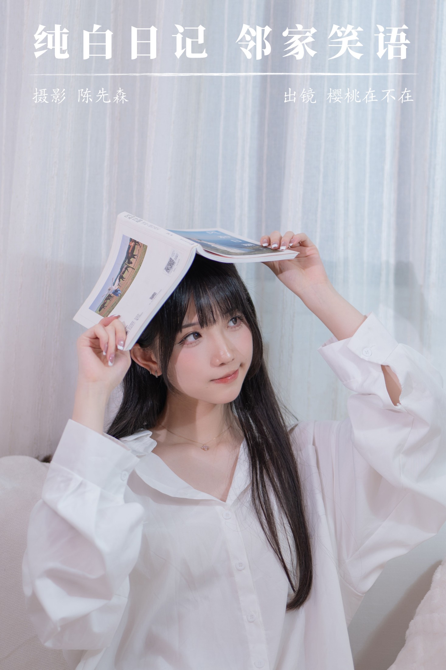 樱桃在不在 – 《纯白日记，邻家笑语》[36P]