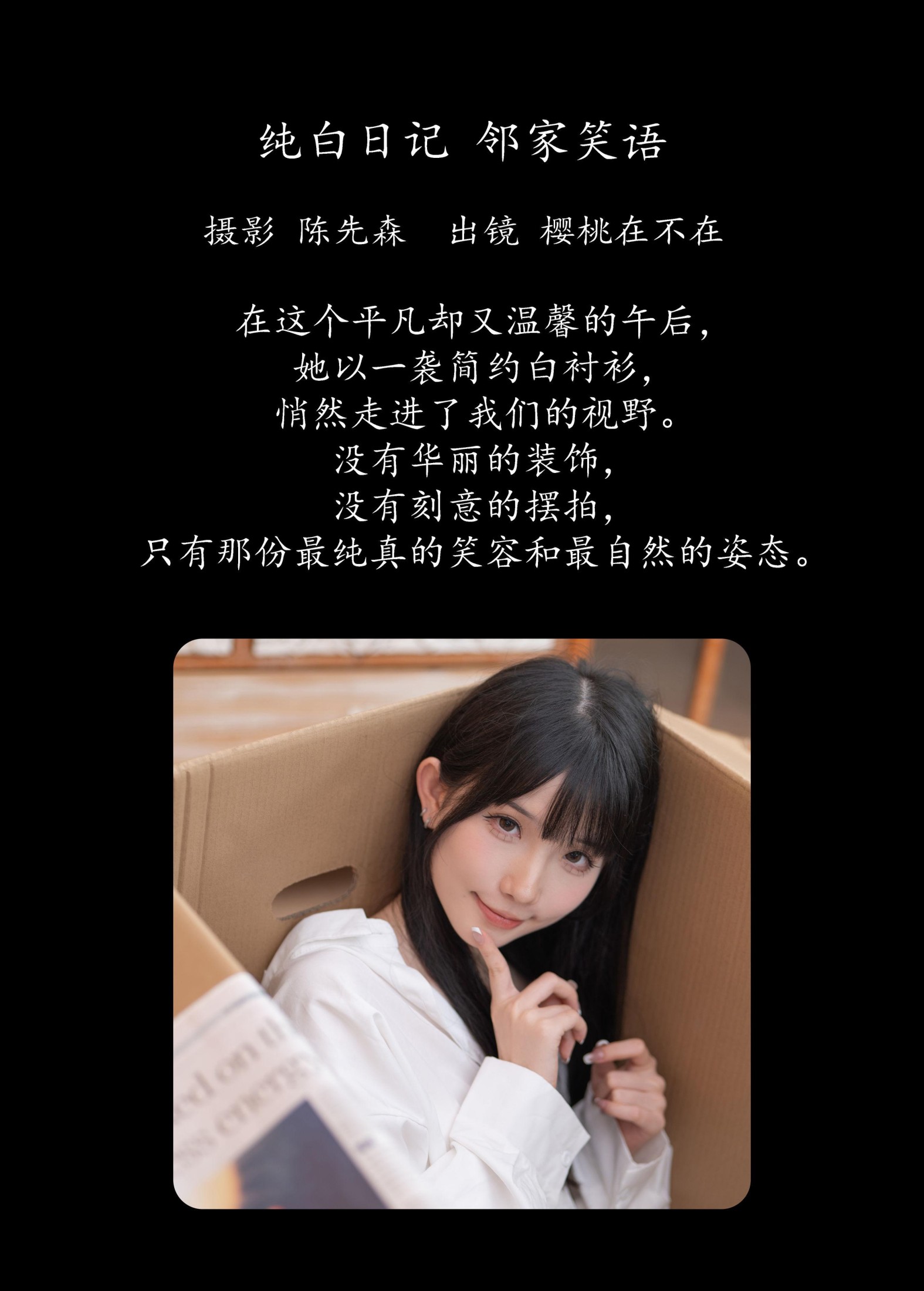 樱桃在不在 – 《纯白日记，邻家笑语》[36P]