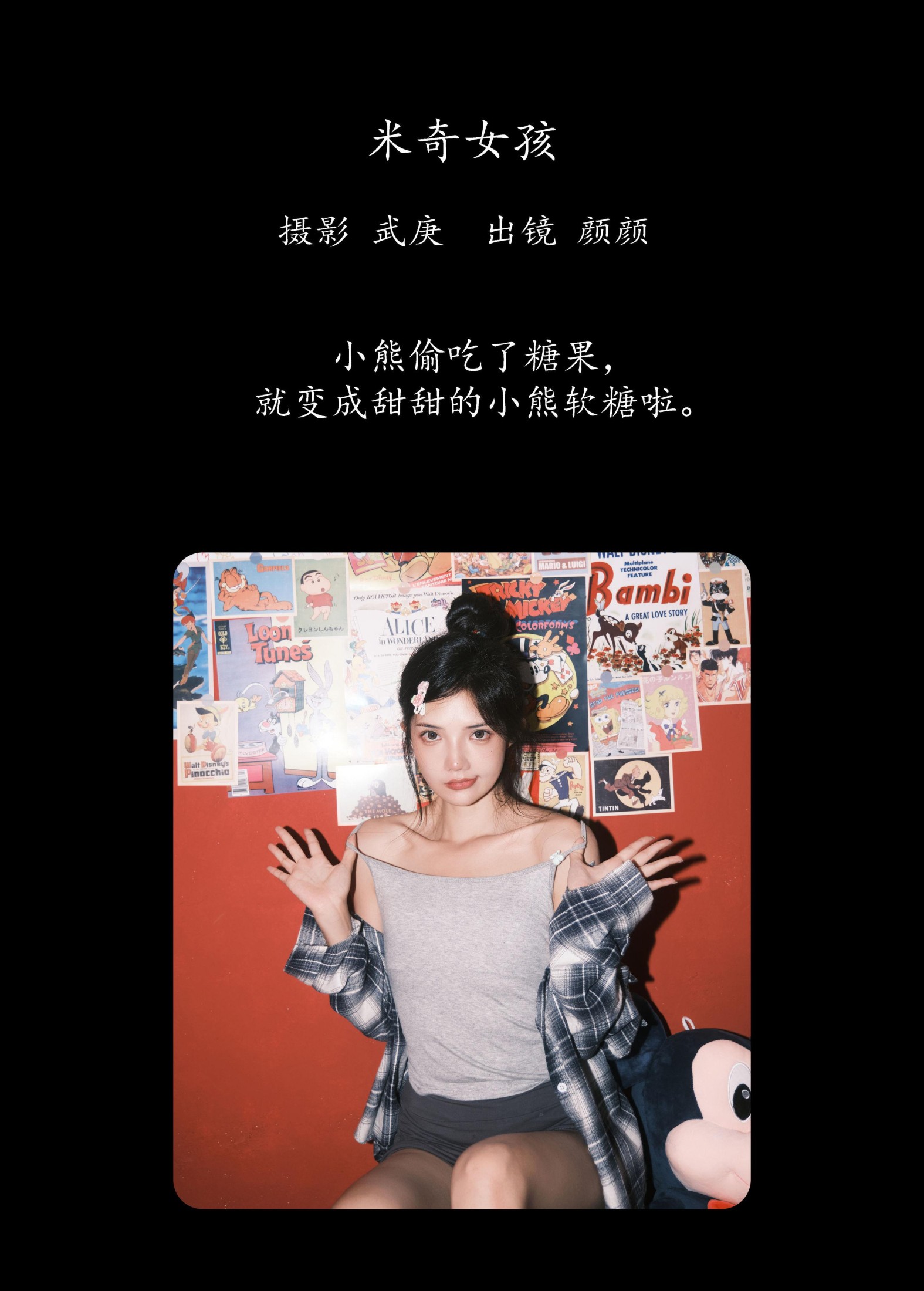 多米Domy – 《米奇女孩》[22P]