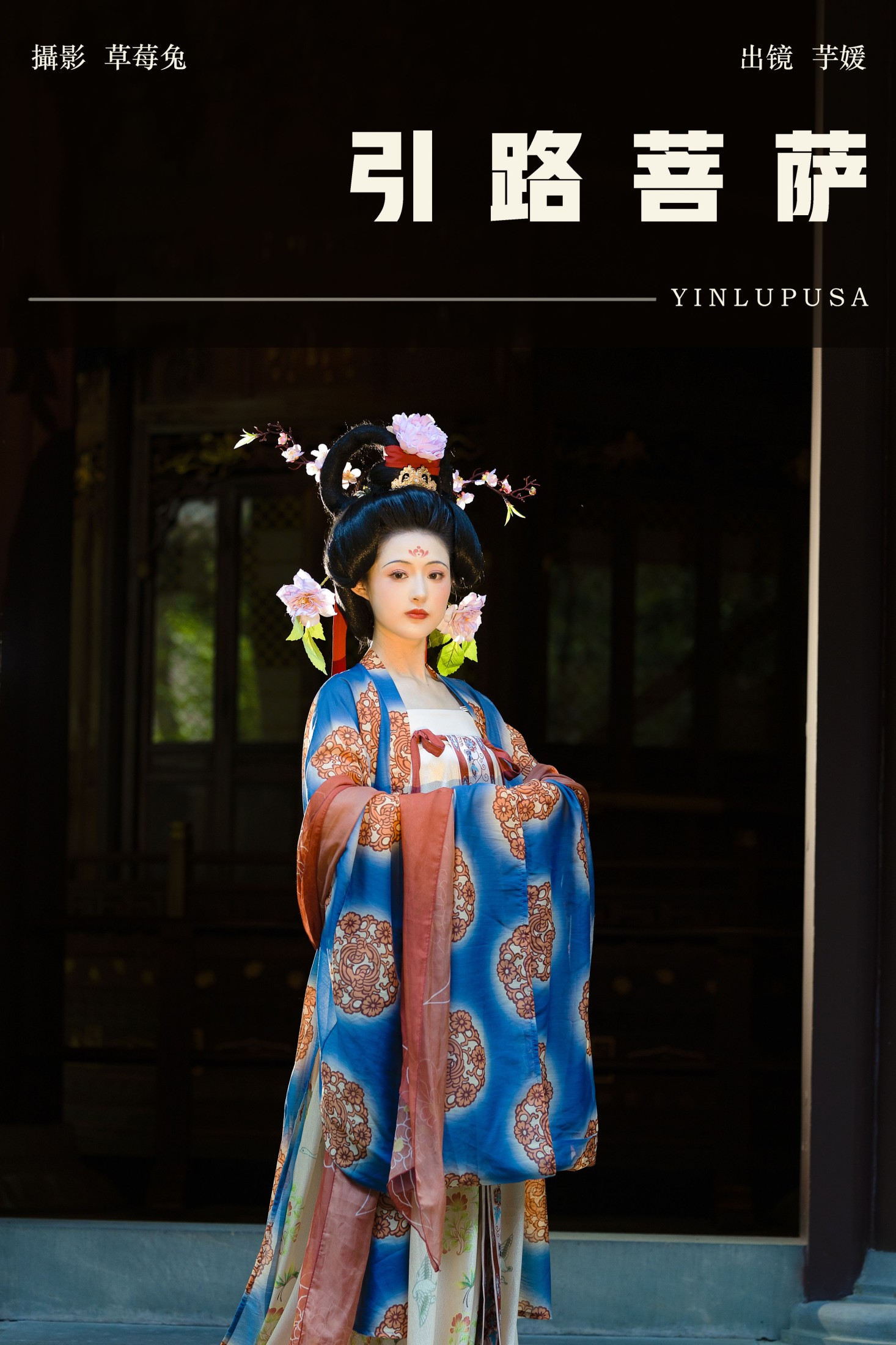 芋媛一碗 – 《引路菩萨》[22P]