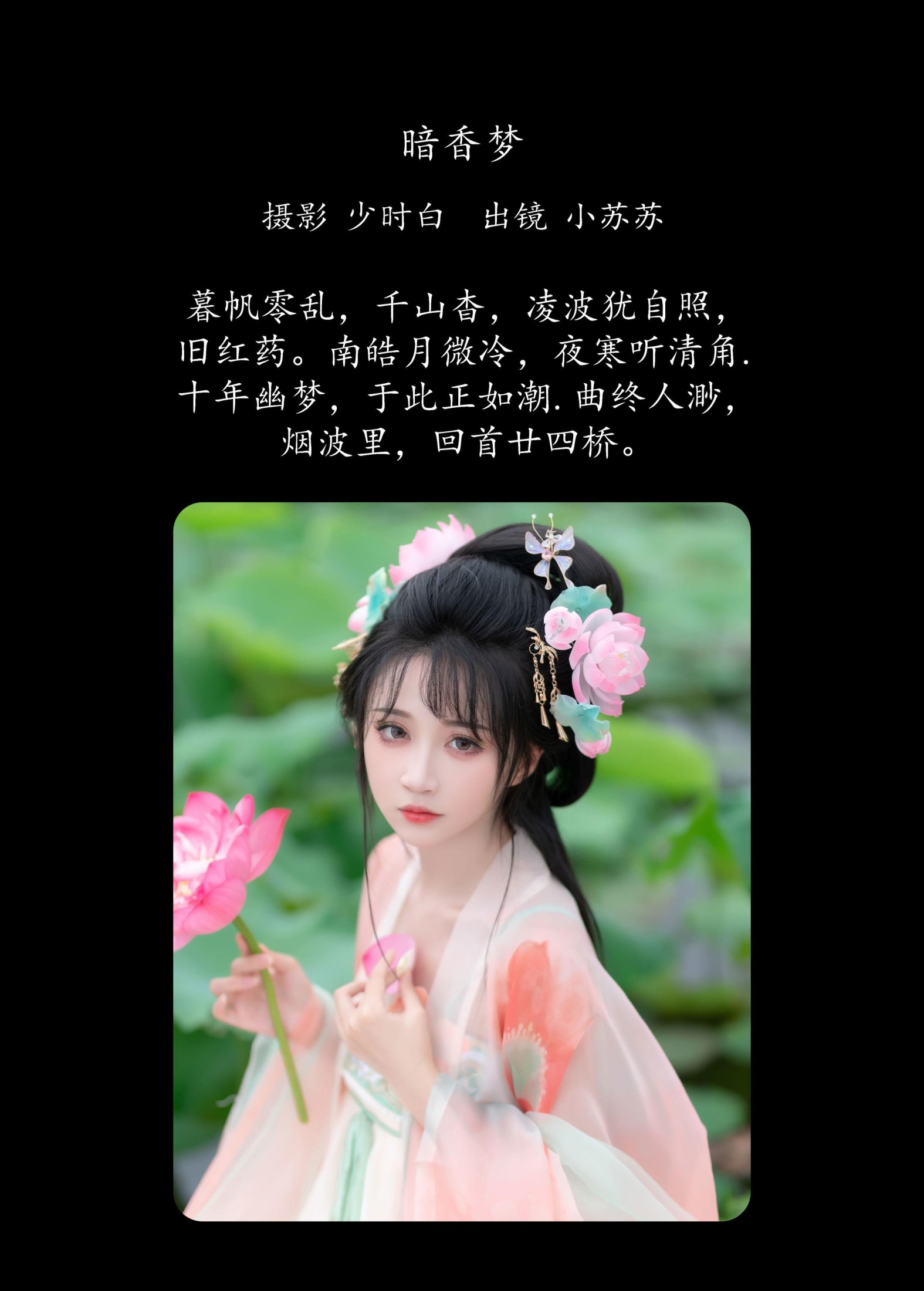 绮罗生的小苏苏 – 《暗香梦》[27P]