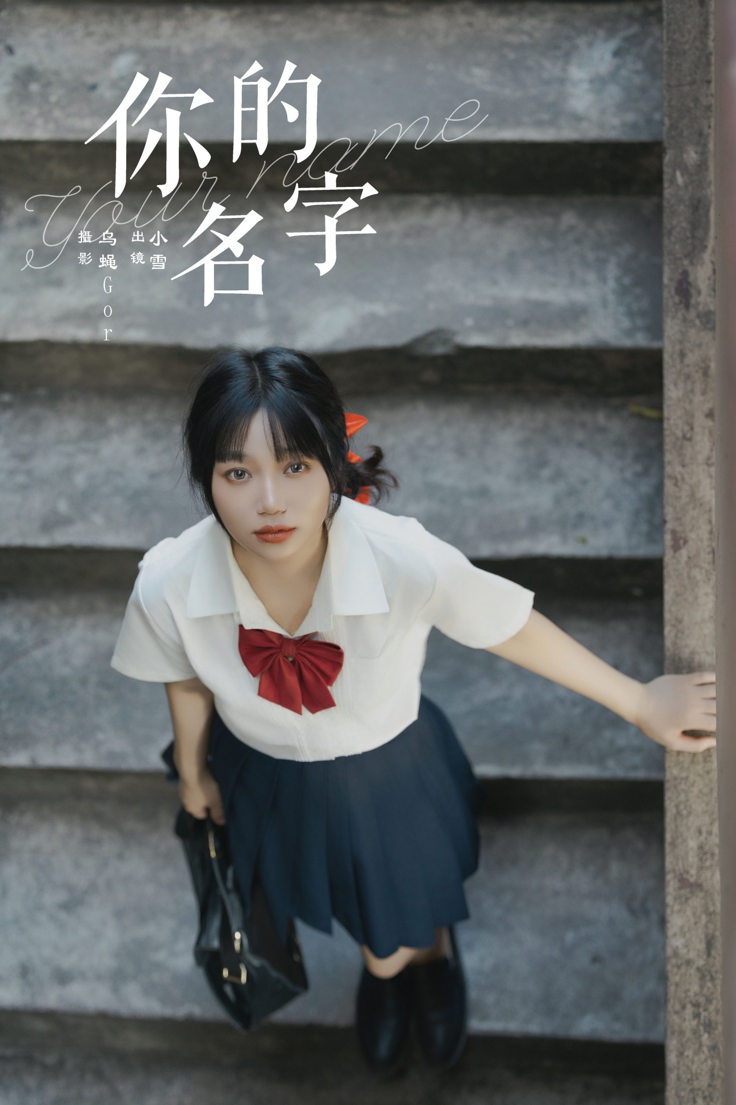 宇宙无敌超级女孩 – 《你的名字》[30P]