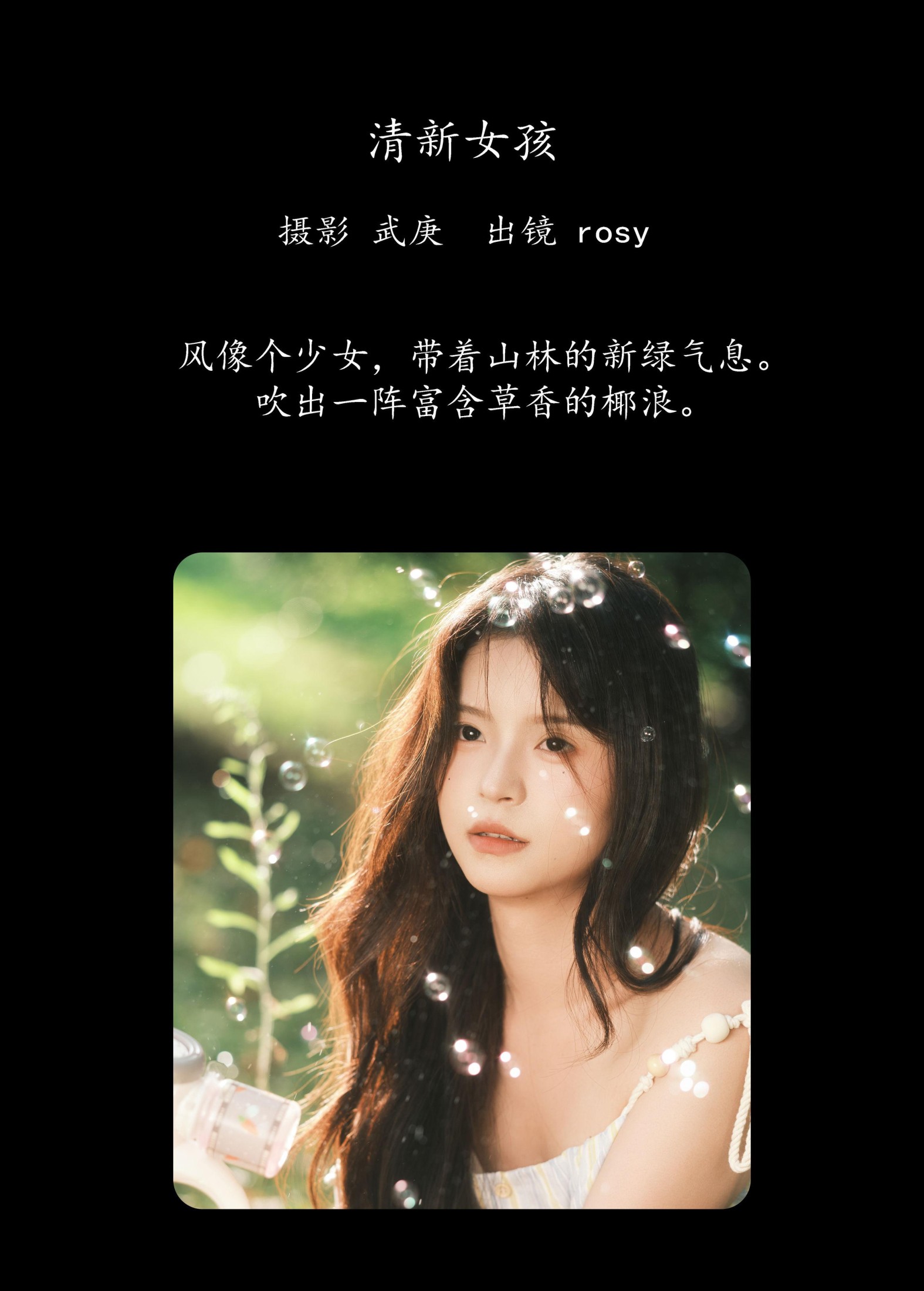 rosy – 《清新女孩》[30P]