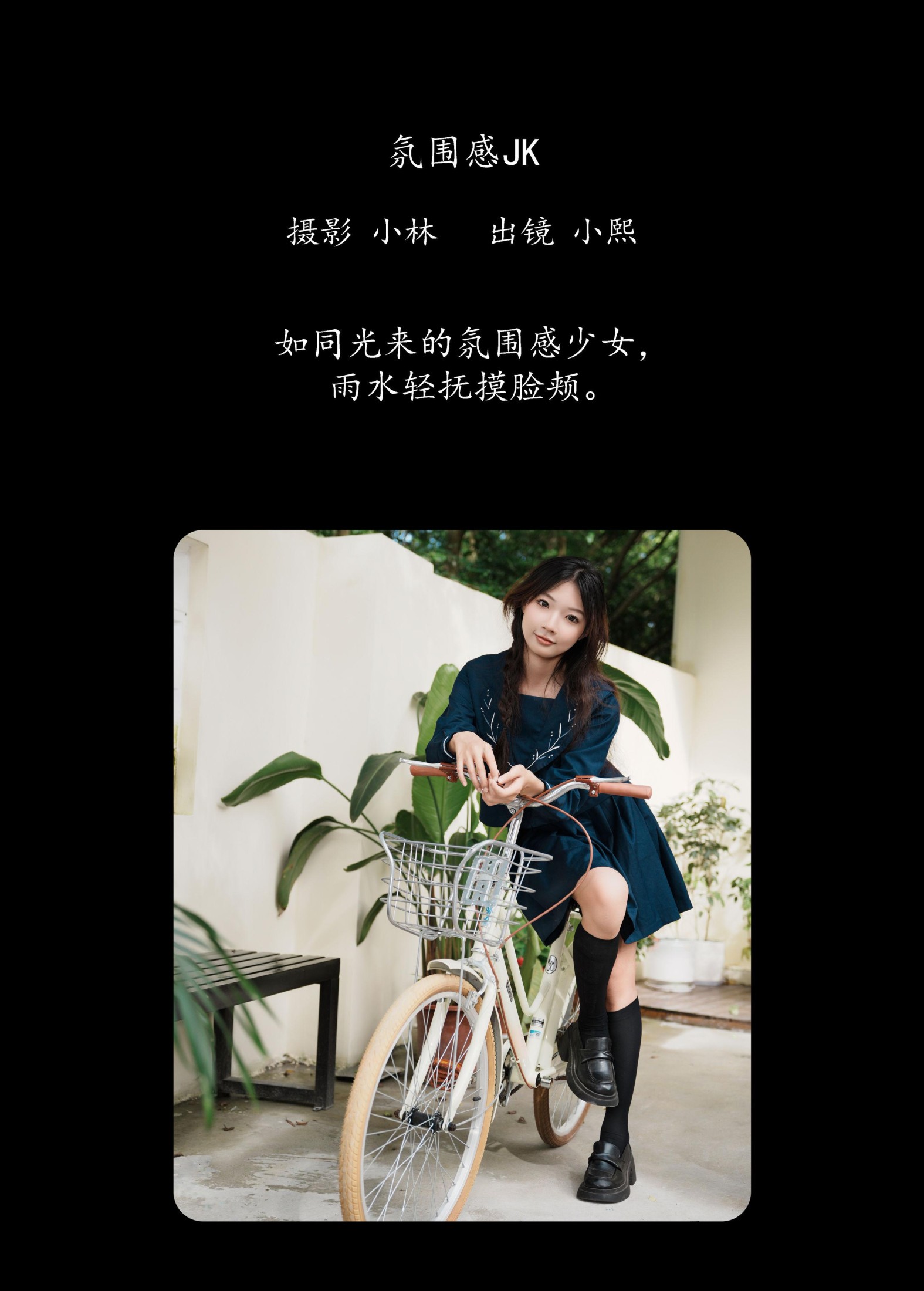 小熙 – 《氛围感jk》[31P]