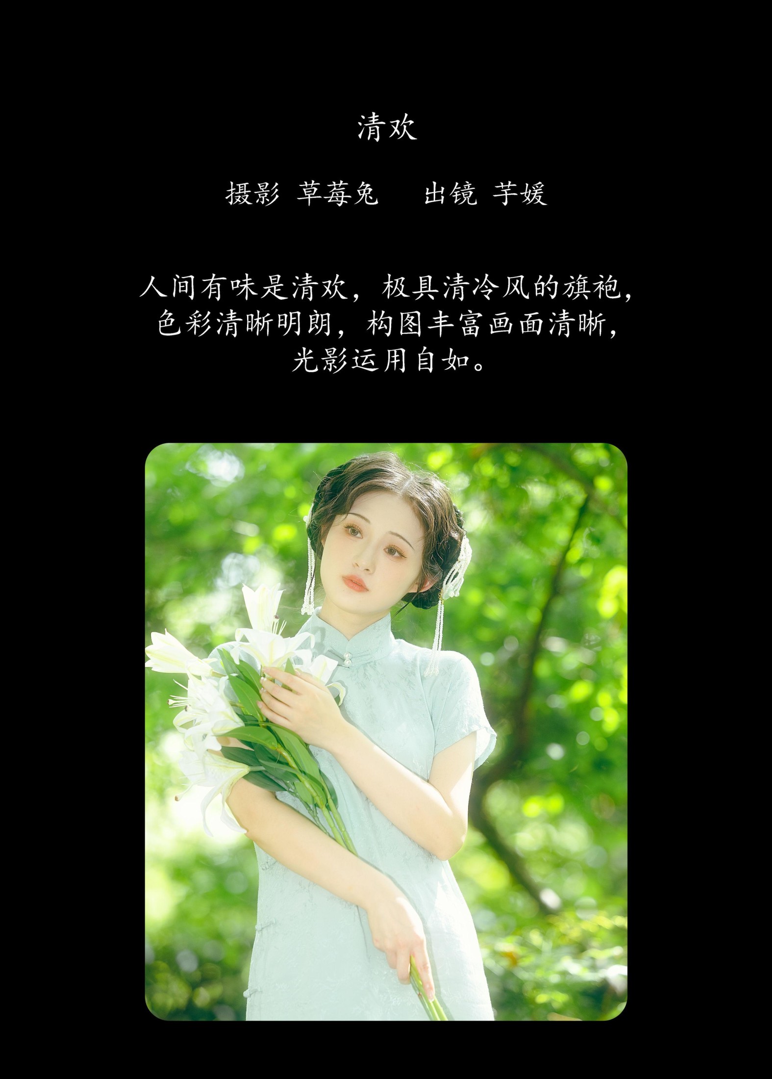 芋媛一碗 – 《清欢》[21P]