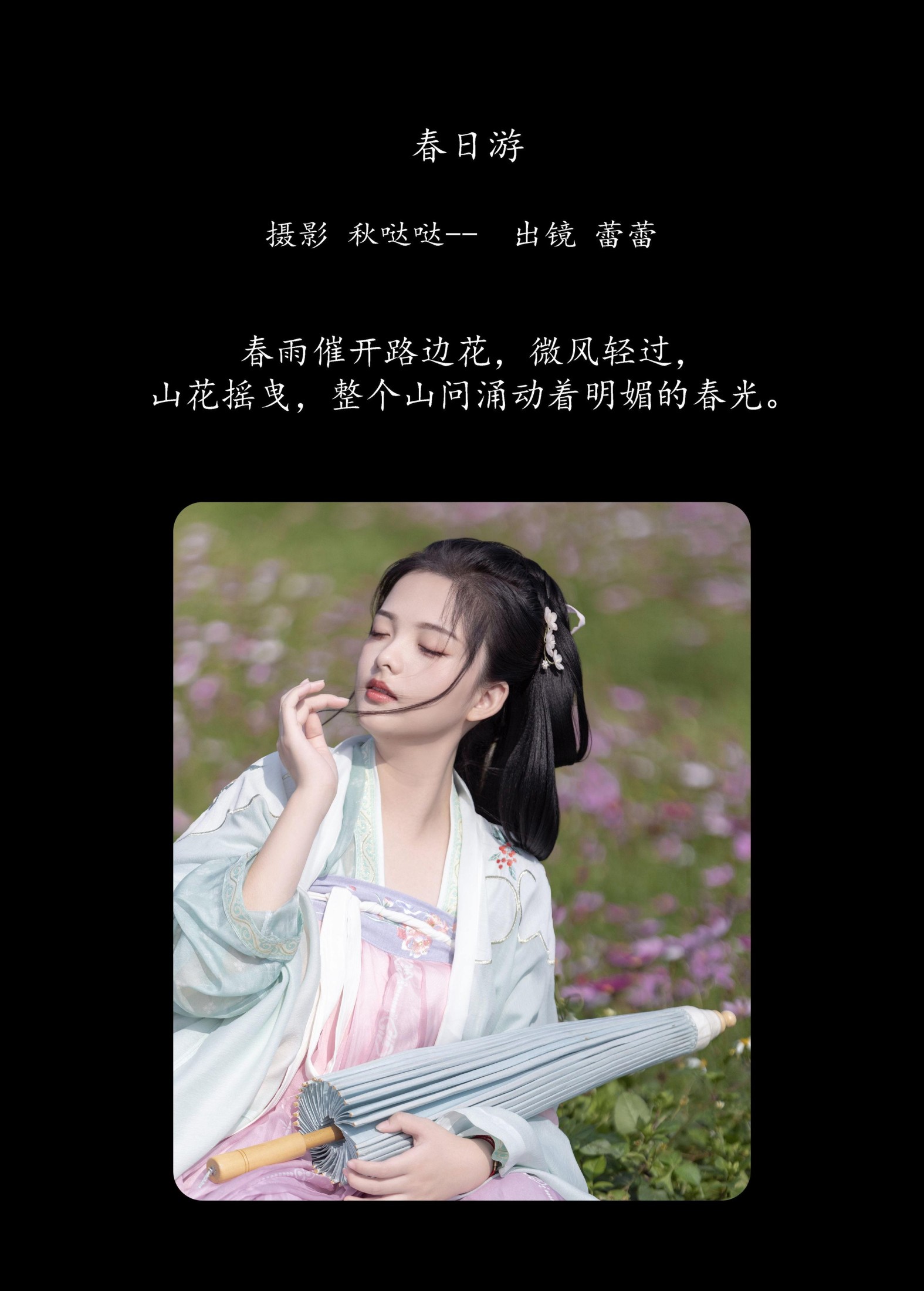 蕾蕾 – 《春日游》[35P]