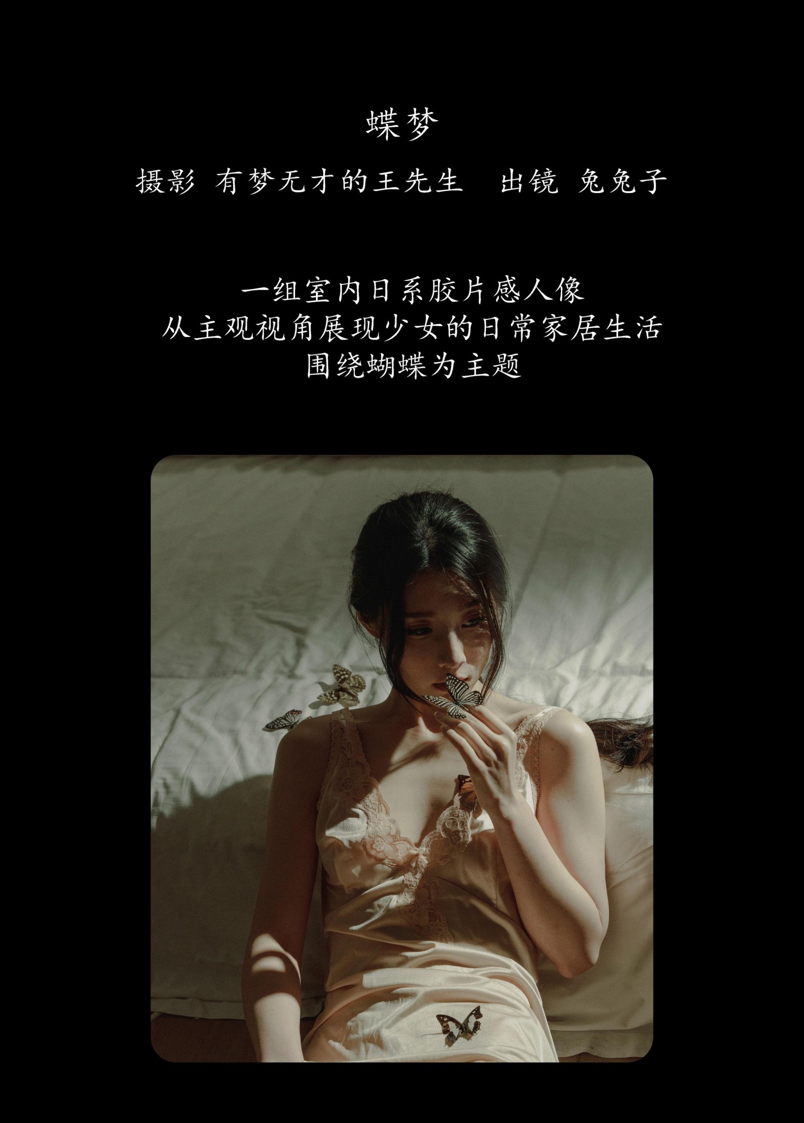 兔兔子 – 《蝶梦》[24P]