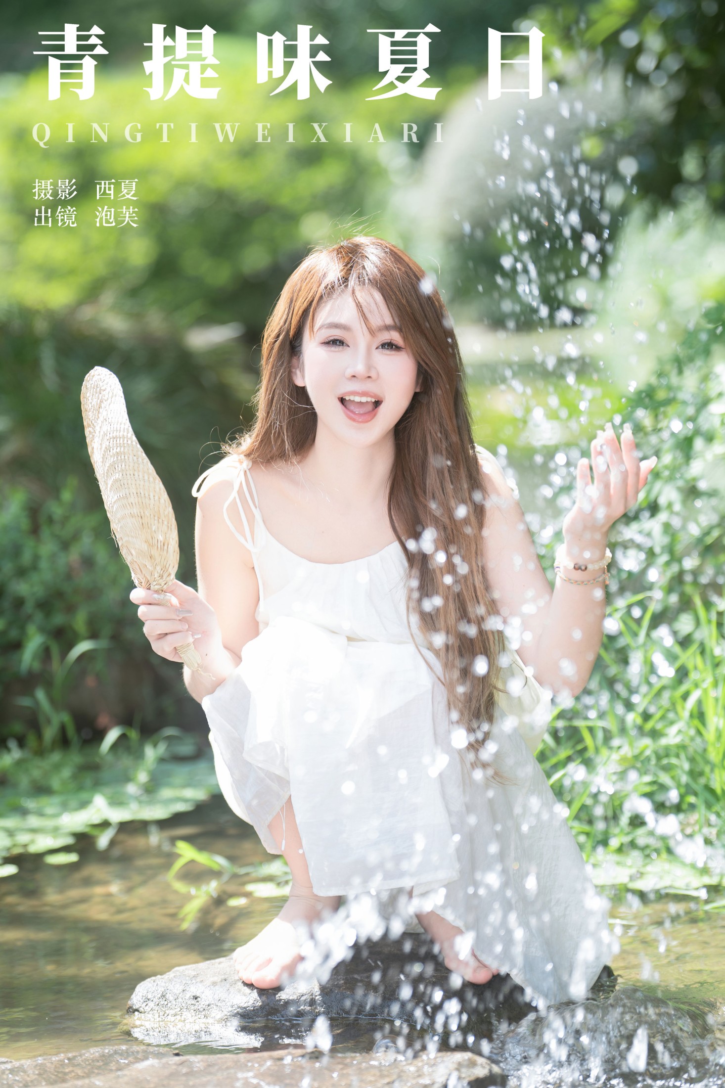 泡芙小方 – 《青提味夏日》[29P]